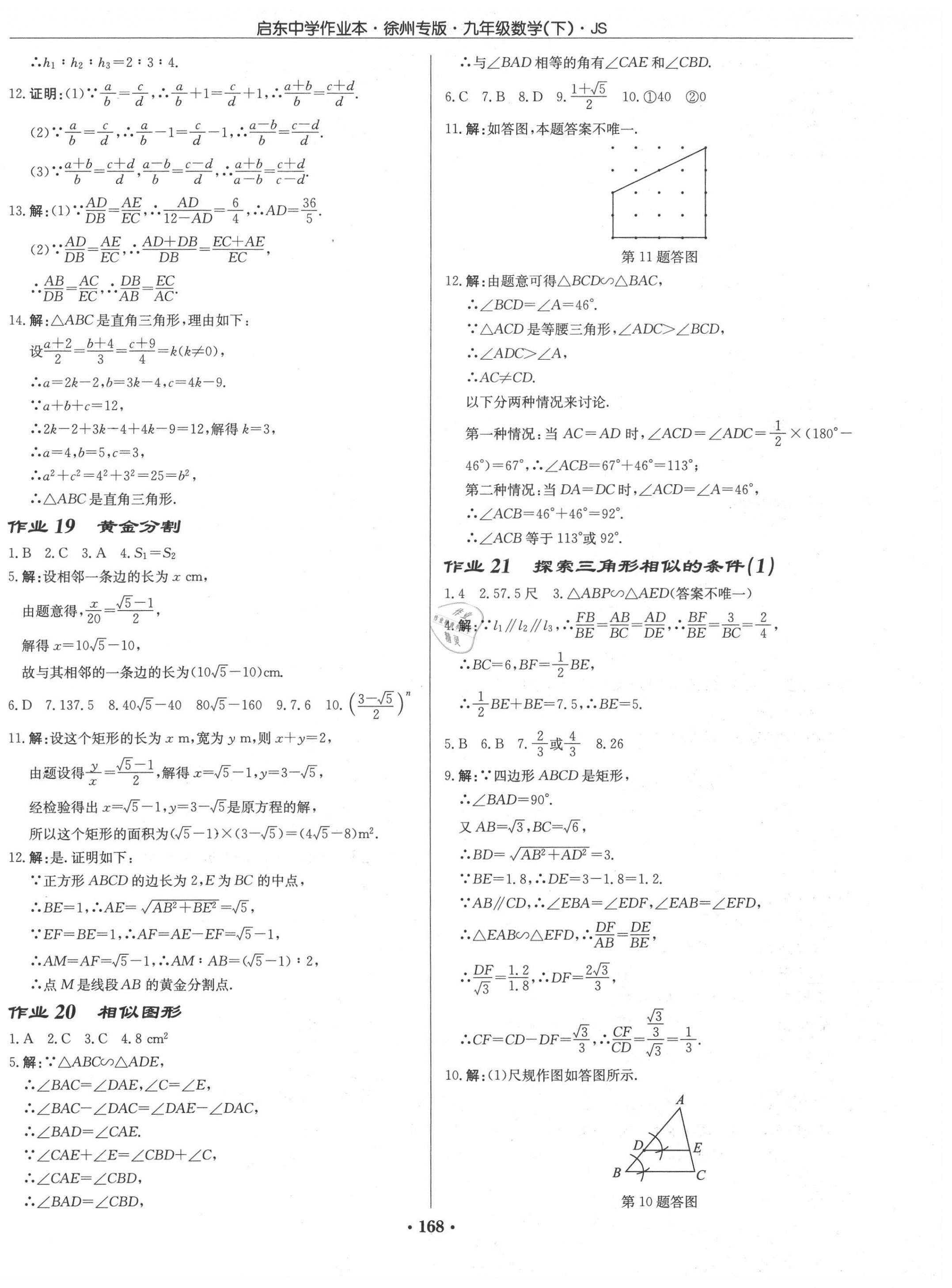 2020年啟東中學(xué)作業(yè)本九年級(jí)數(shù)學(xué)下冊(cè)江蘇版徐州專版 第14頁