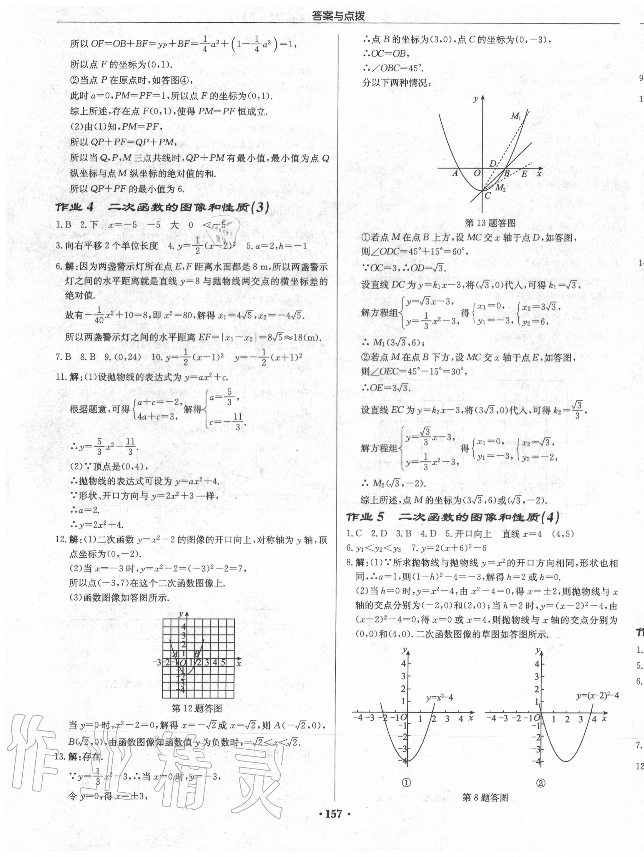 2020年啟東中學(xué)作業(yè)本九年級數(shù)學(xué)下冊江蘇版徐州專版 第3頁