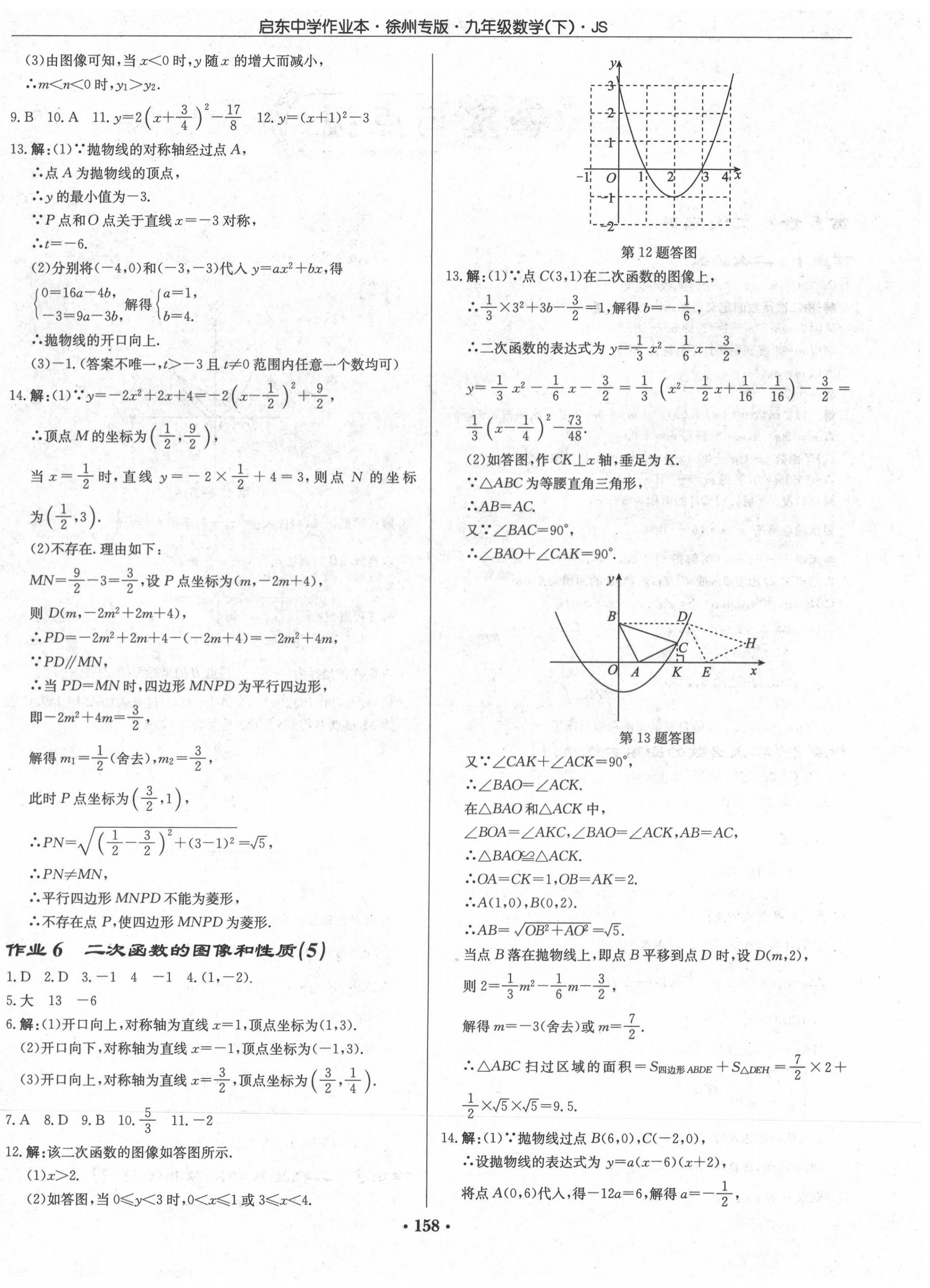 2020年啟東中學作業(yè)本九年級數(shù)學下冊江蘇版徐州專版 第4頁