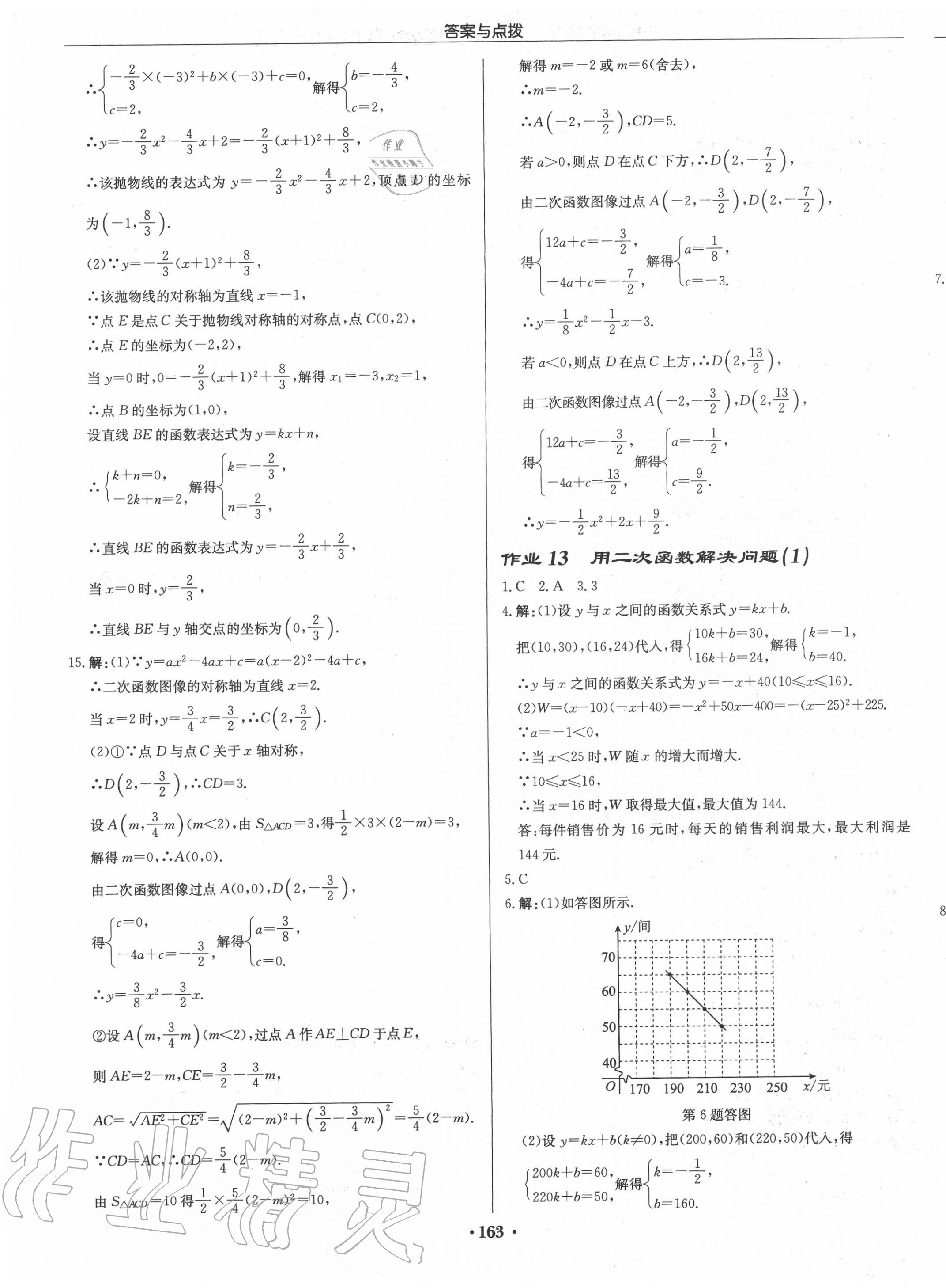 2020年启东中学作业本九年级数学下册江苏版徐州专版 第9页