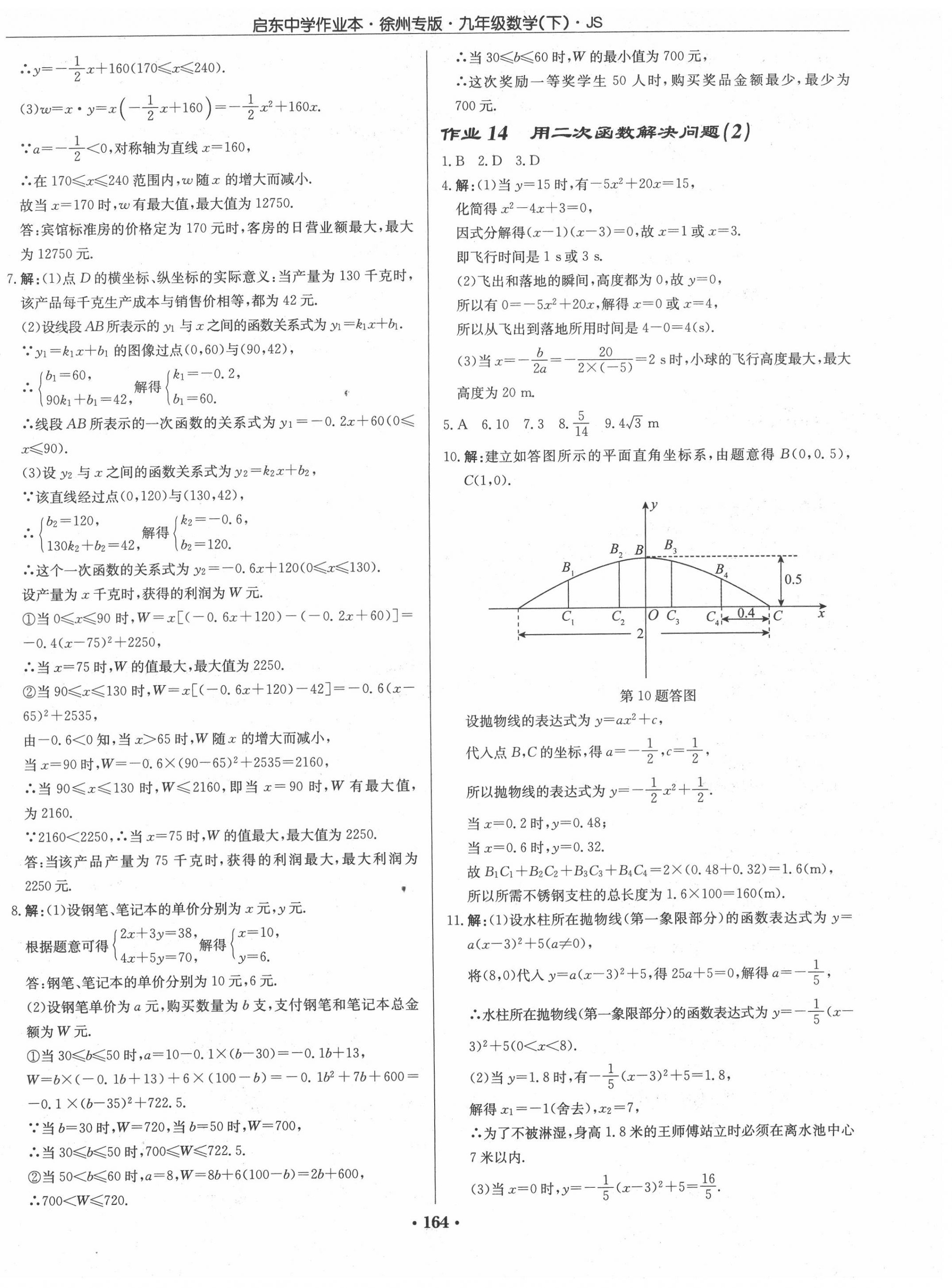 2020年啟東中學(xué)作業(yè)本九年級數(shù)學(xué)下冊江蘇版徐州專版 第10頁