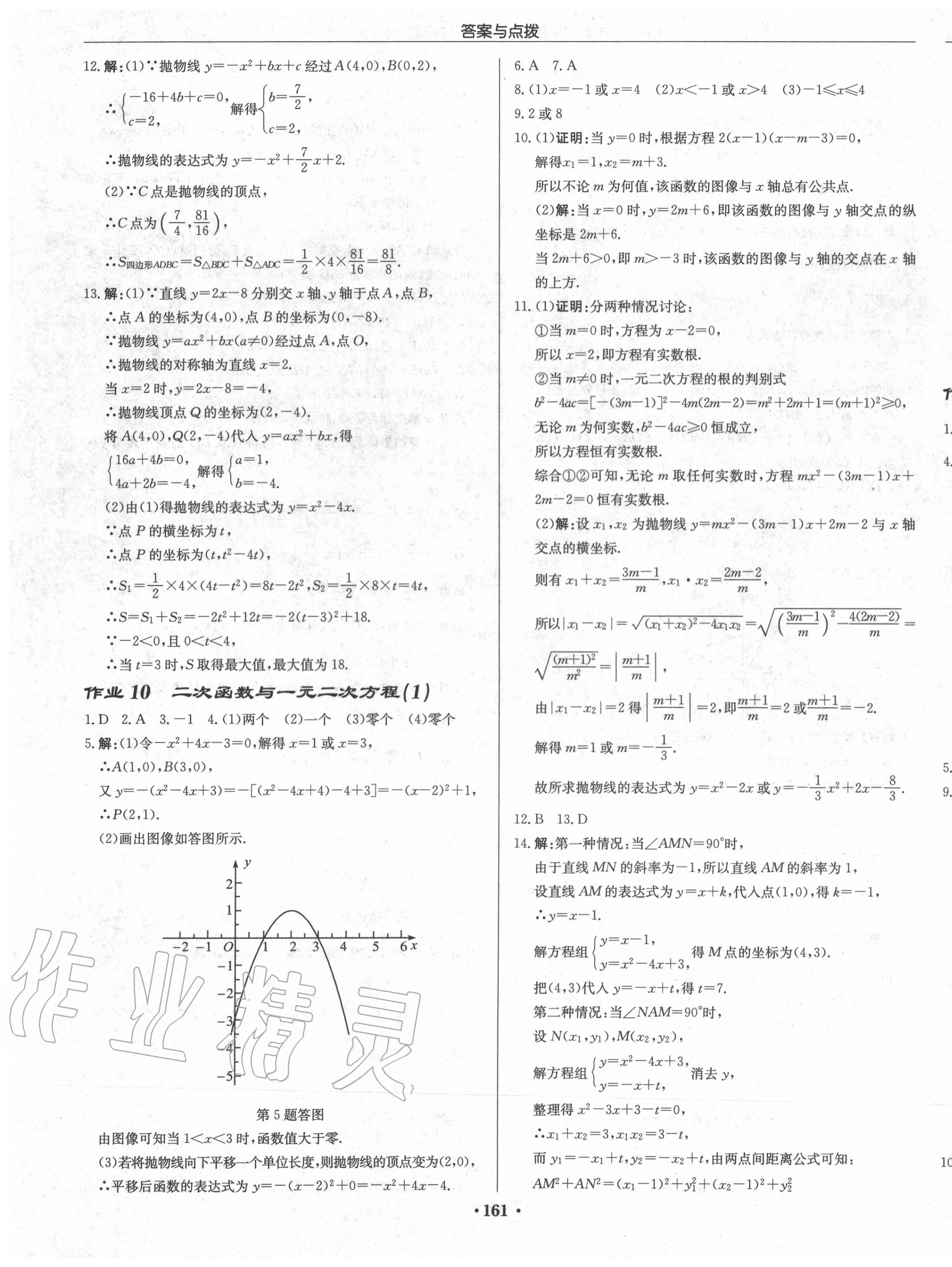 2020年啟東中學(xué)作業(yè)本九年級(jí)數(shù)學(xué)下冊(cè)江蘇版徐州專版 第7頁