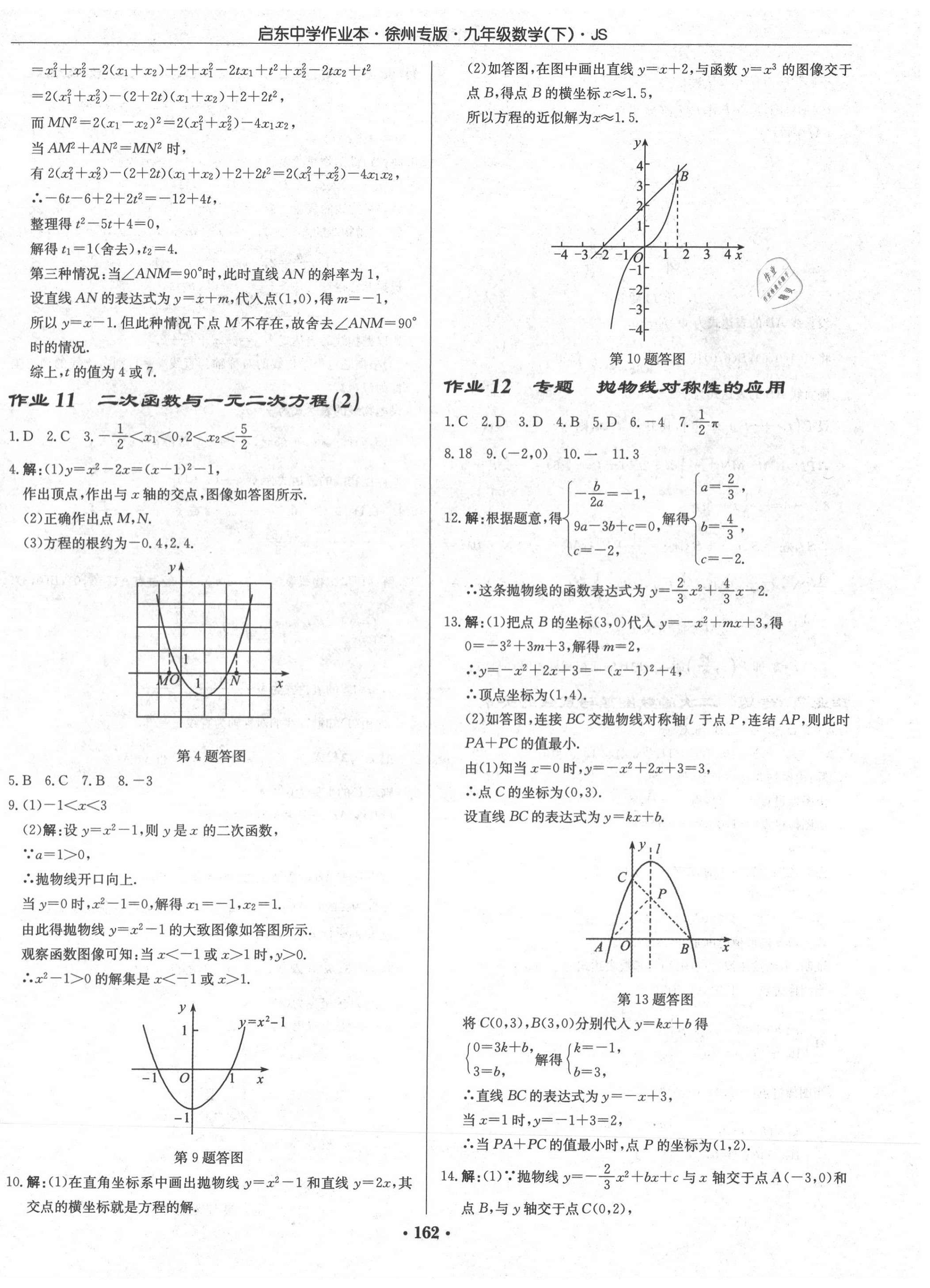 2020年啟東中學(xué)作業(yè)本九年級(jí)數(shù)學(xué)下冊(cè)江蘇版徐州專版 第8頁