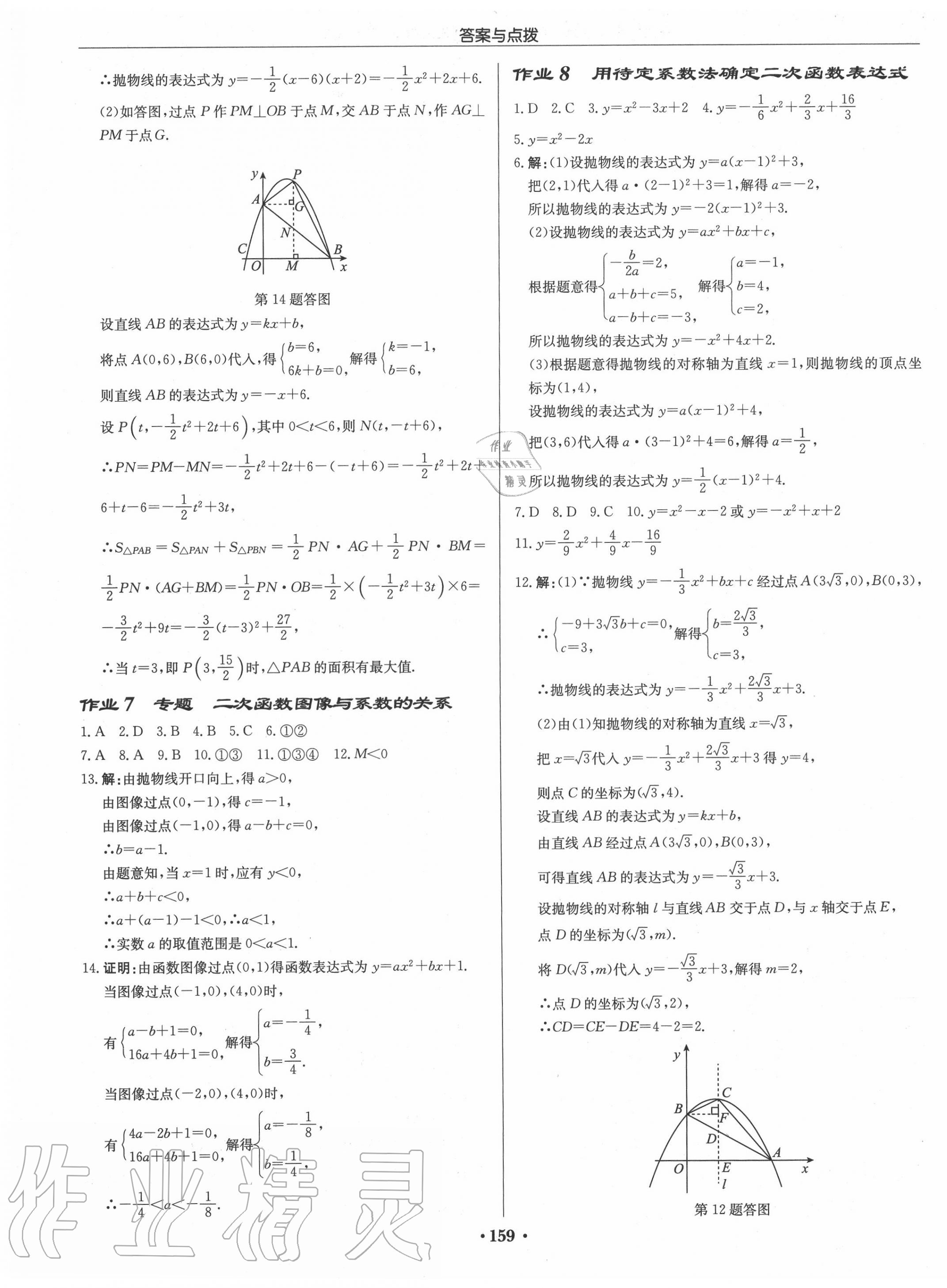 2020年啟東中學(xué)作業(yè)本九年級數(shù)學(xué)下冊江蘇版徐州專版 第5頁