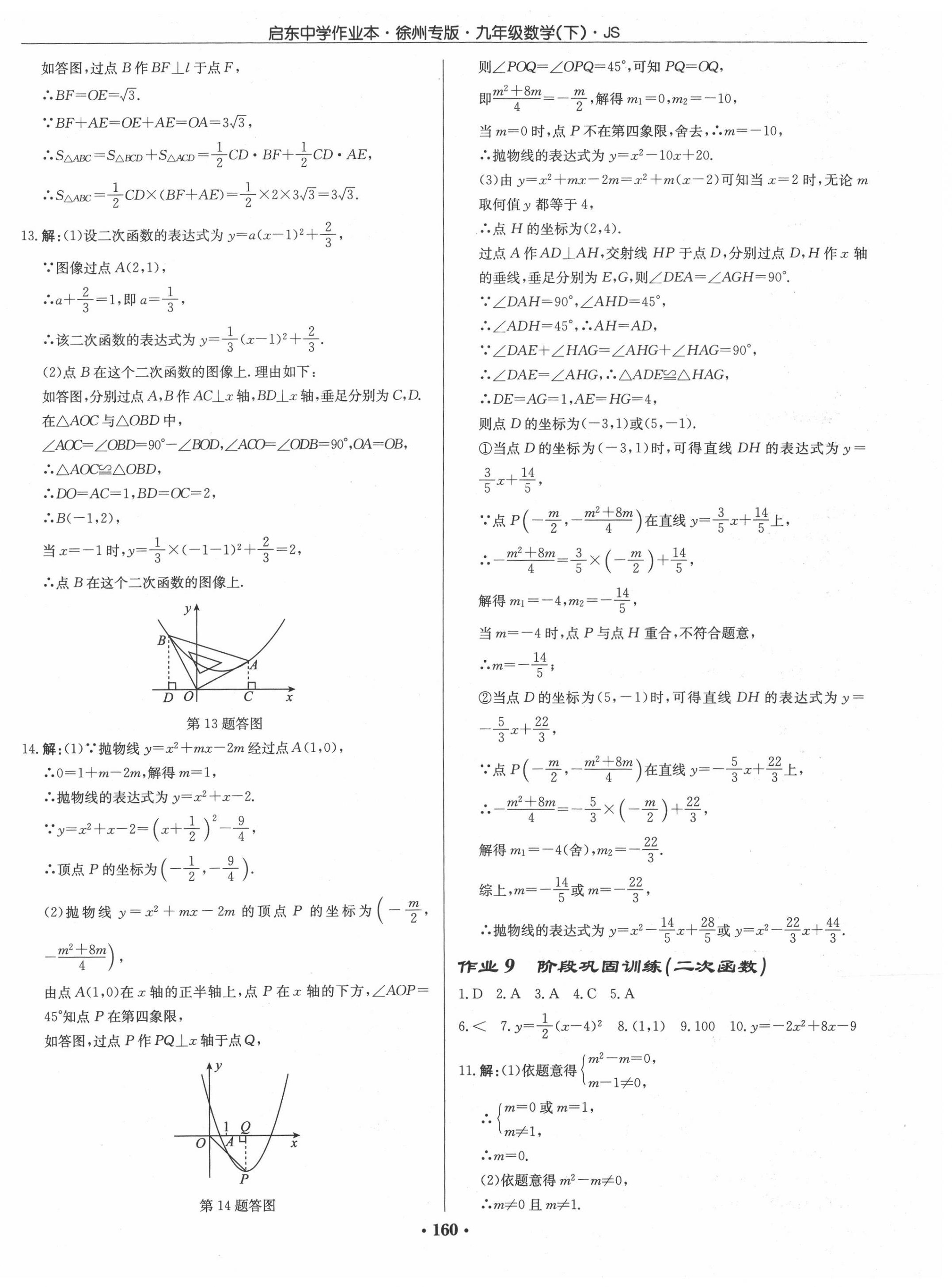 2020年启东中学作业本九年级数学下册江苏版徐州专版 第6页