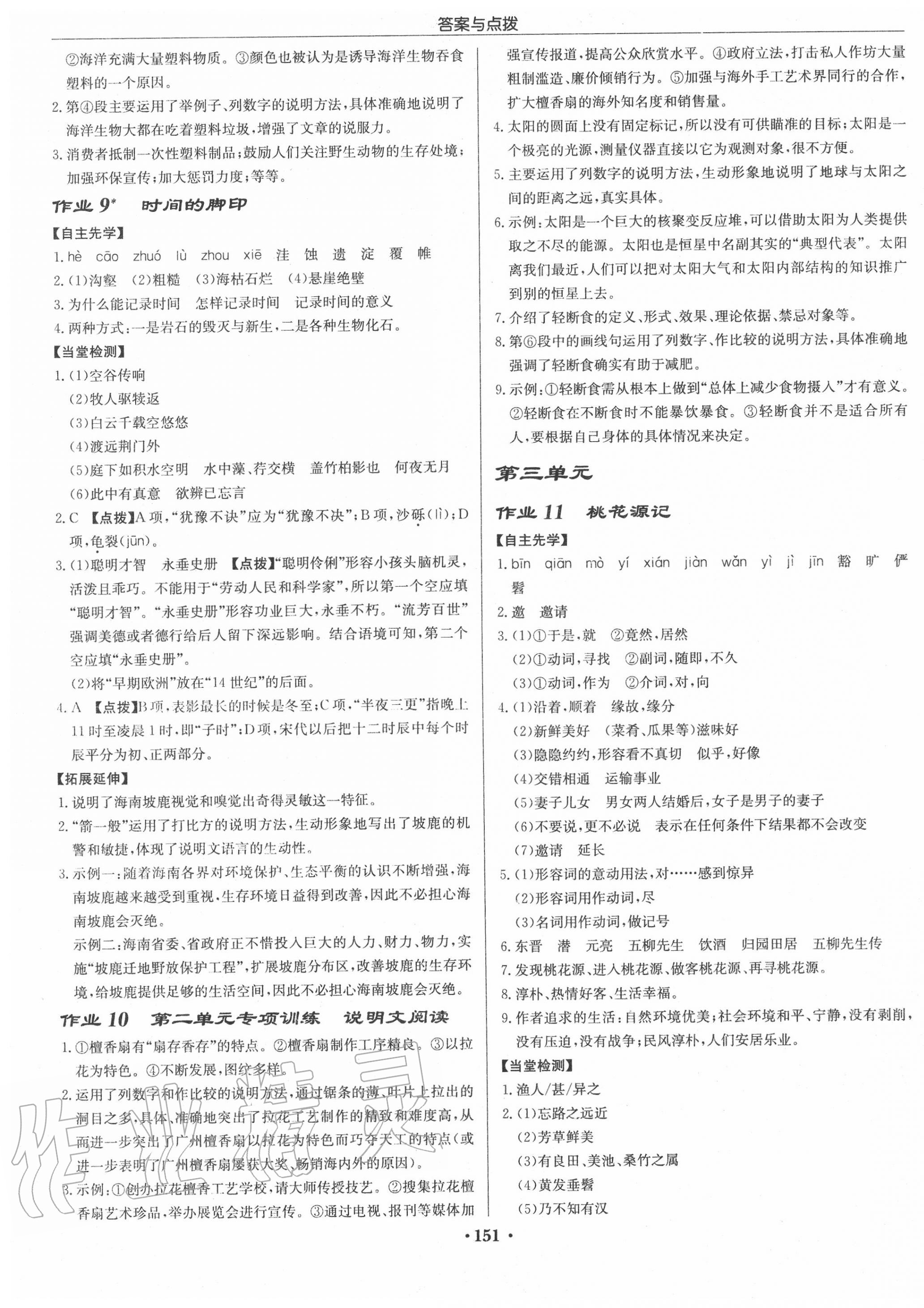 2020年啟東中學(xué)作業(yè)本八年級(jí)語(yǔ)文下冊(cè)人教版徐州專版 第5頁(yè)