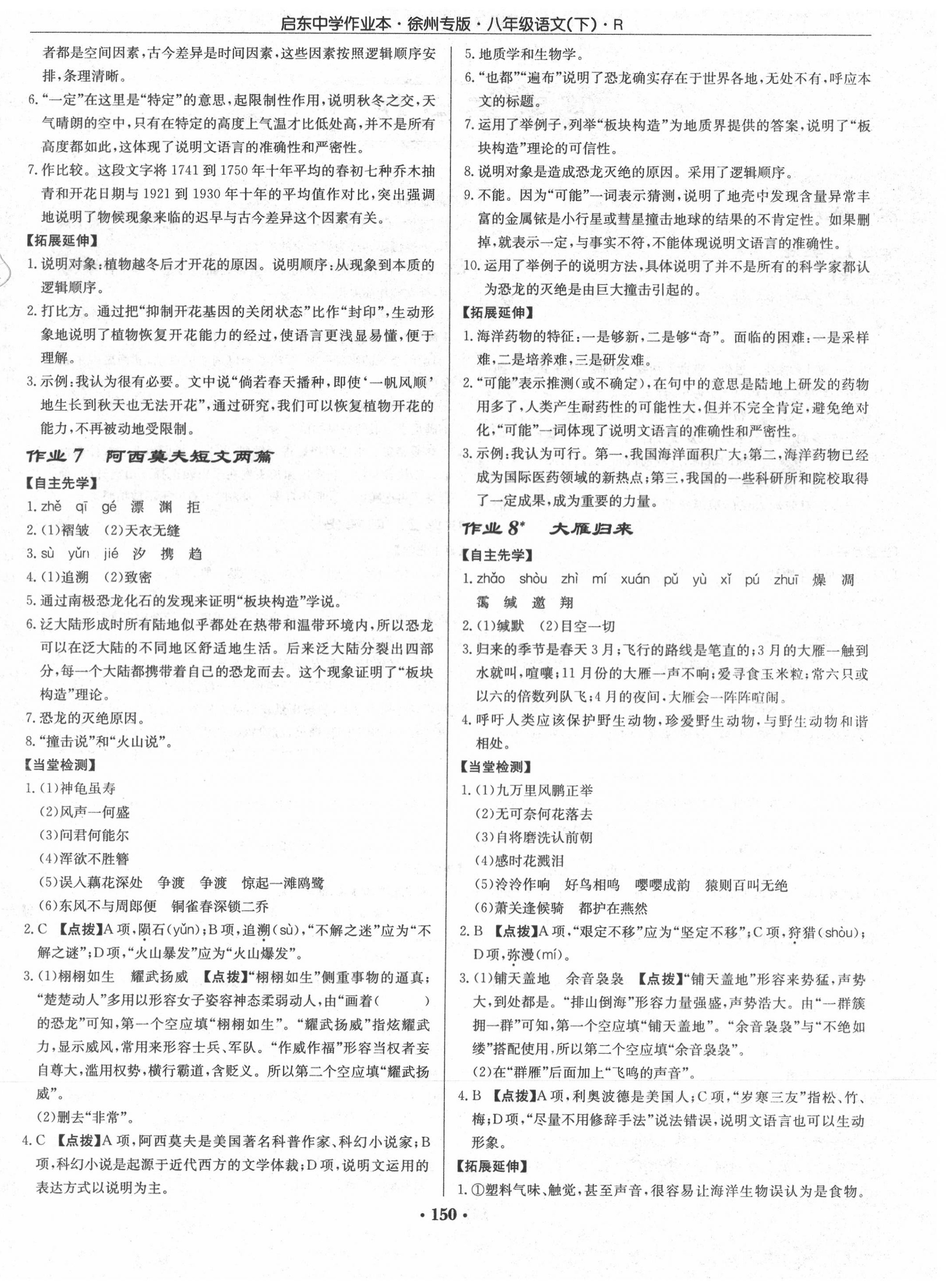 2020年啟東中學(xué)作業(yè)本八年級語文下冊人教版徐州專版 第4頁