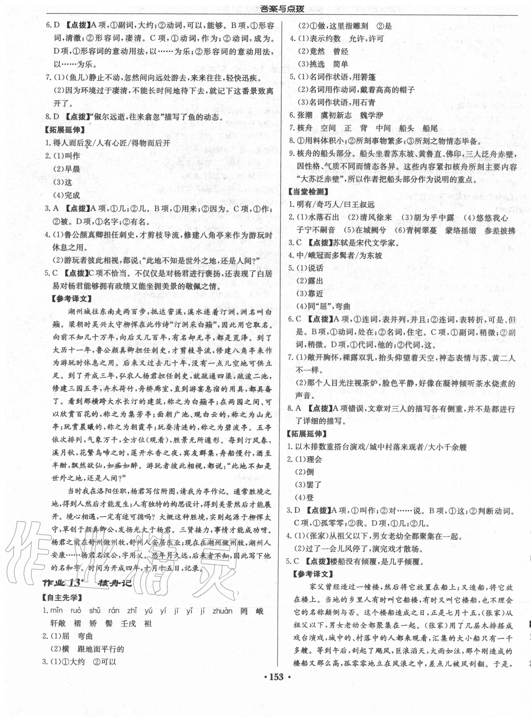 2020年啟東中學(xué)作業(yè)本八年級(jí)語(yǔ)文下冊(cè)人教版徐州專版 第7頁(yè)