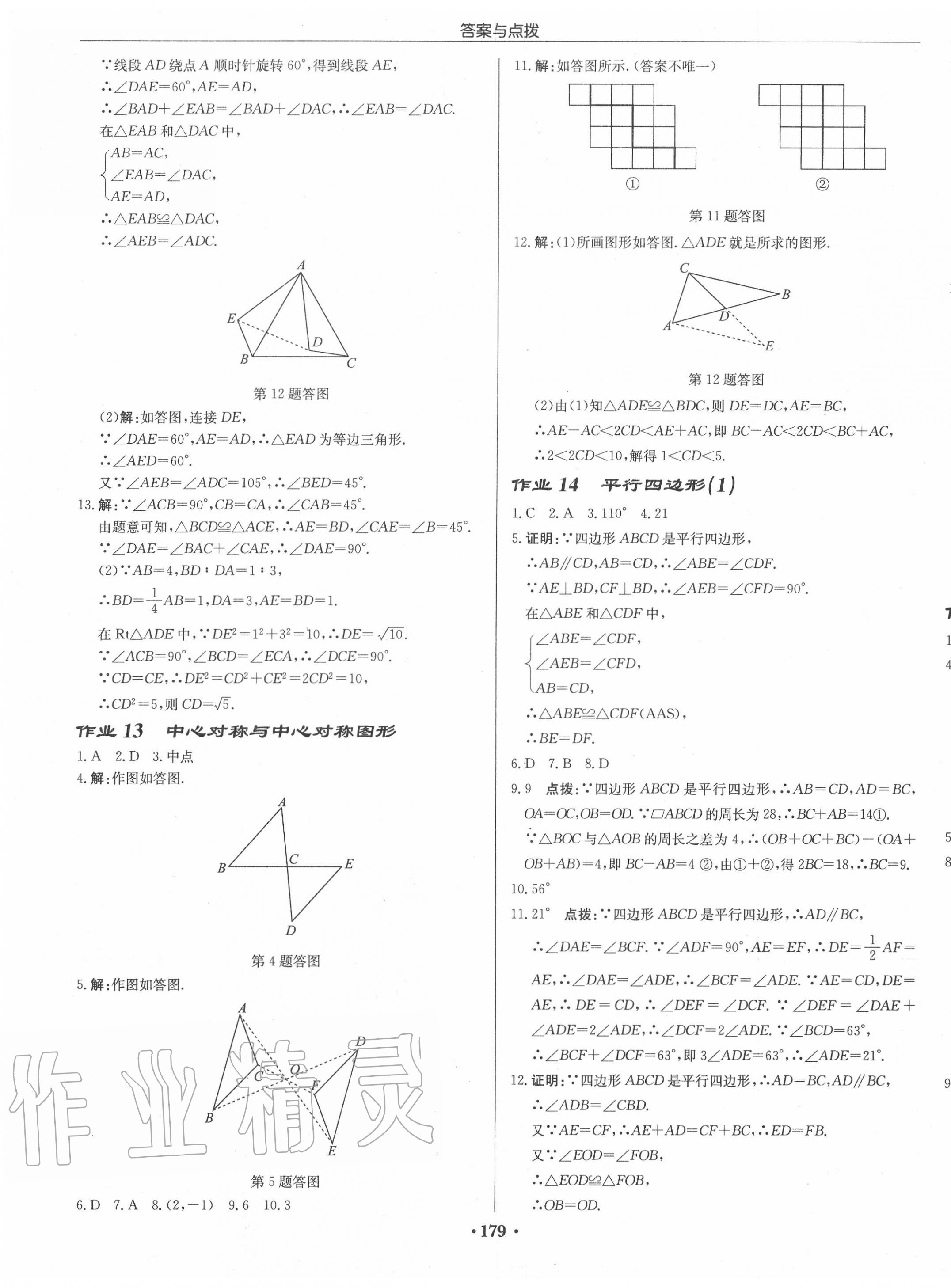 2020年启东中学作业本八年级数学下册江苏版徐州专版 第5页