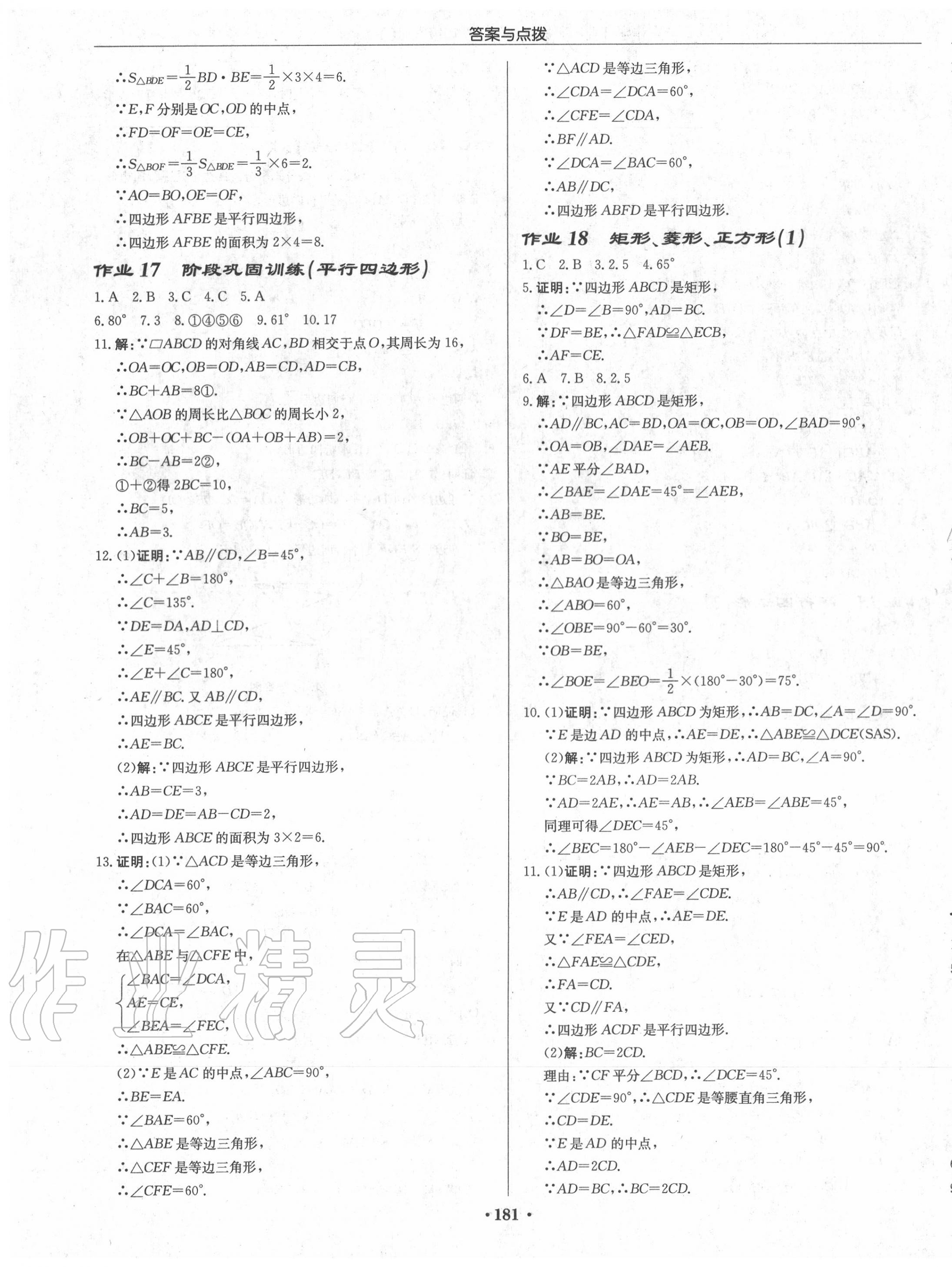 2020年啟東中學(xué)作業(yè)本八年級(jí)數(shù)學(xué)下冊(cè)江蘇版徐州專(zhuān)版 第7頁(yè)