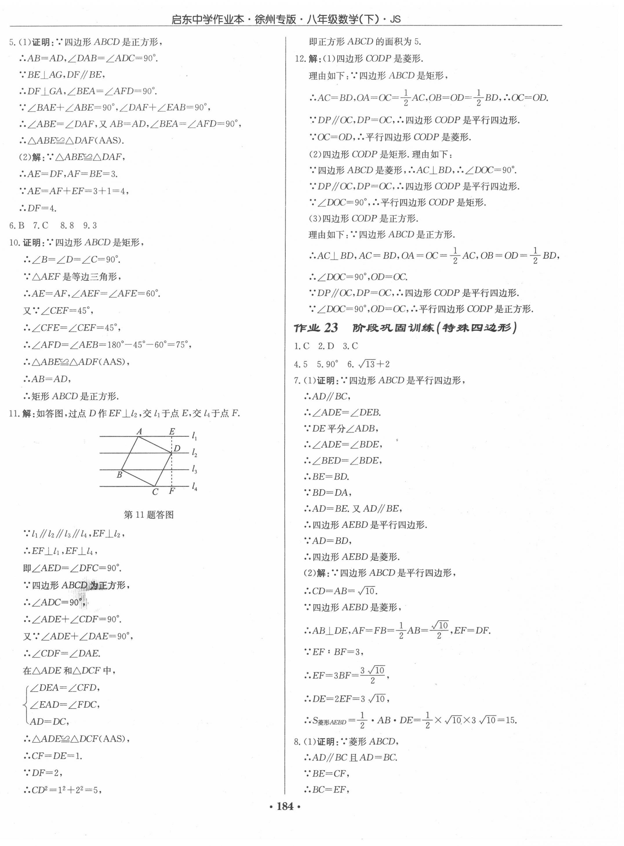 2020年启东中学作业本八年级数学下册江苏版徐州专版 第10页