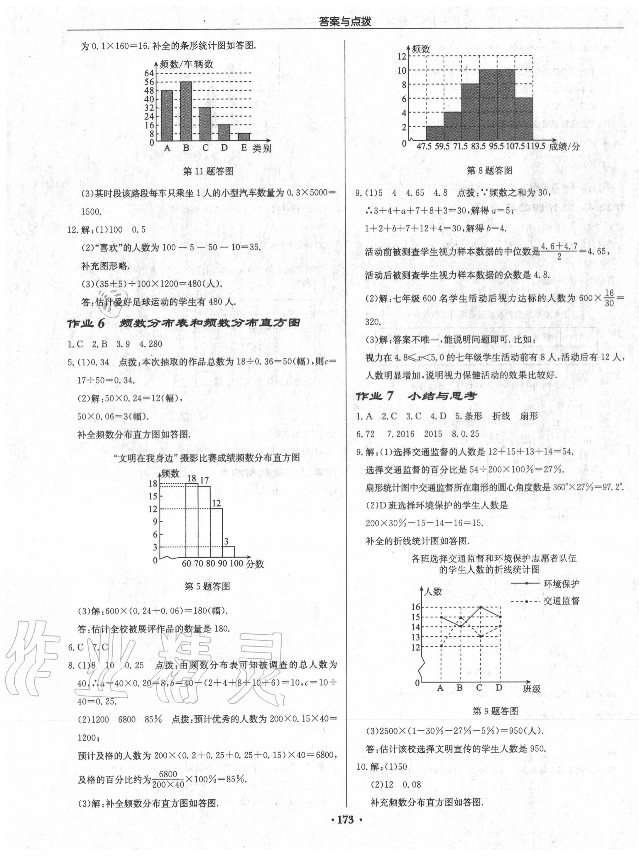 2020年启东中学作业本八年级数学下册江苏版宿迁专版 第3页