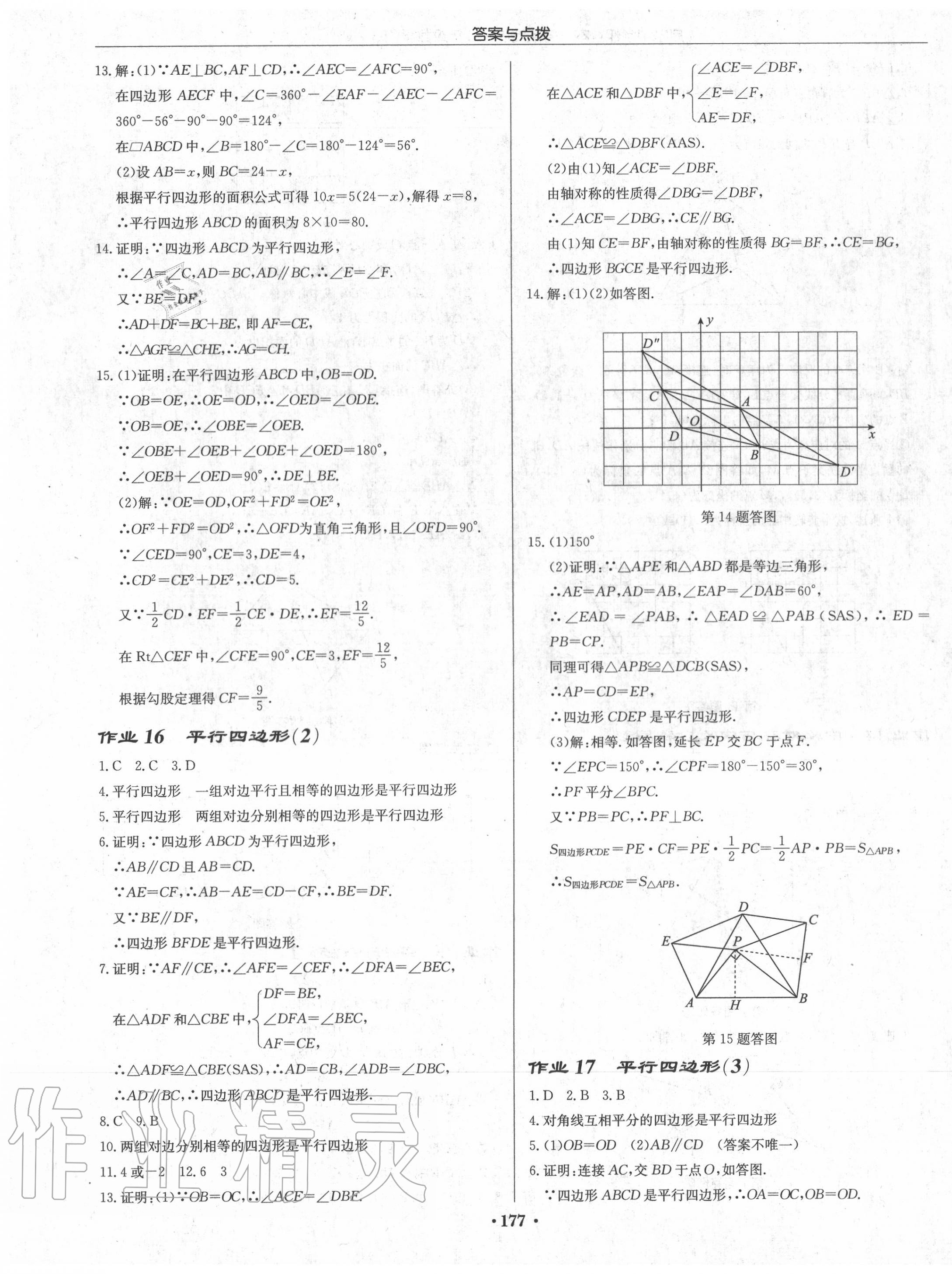 2020年启东中学作业本八年级数学下册江苏版宿迁专版 第7页