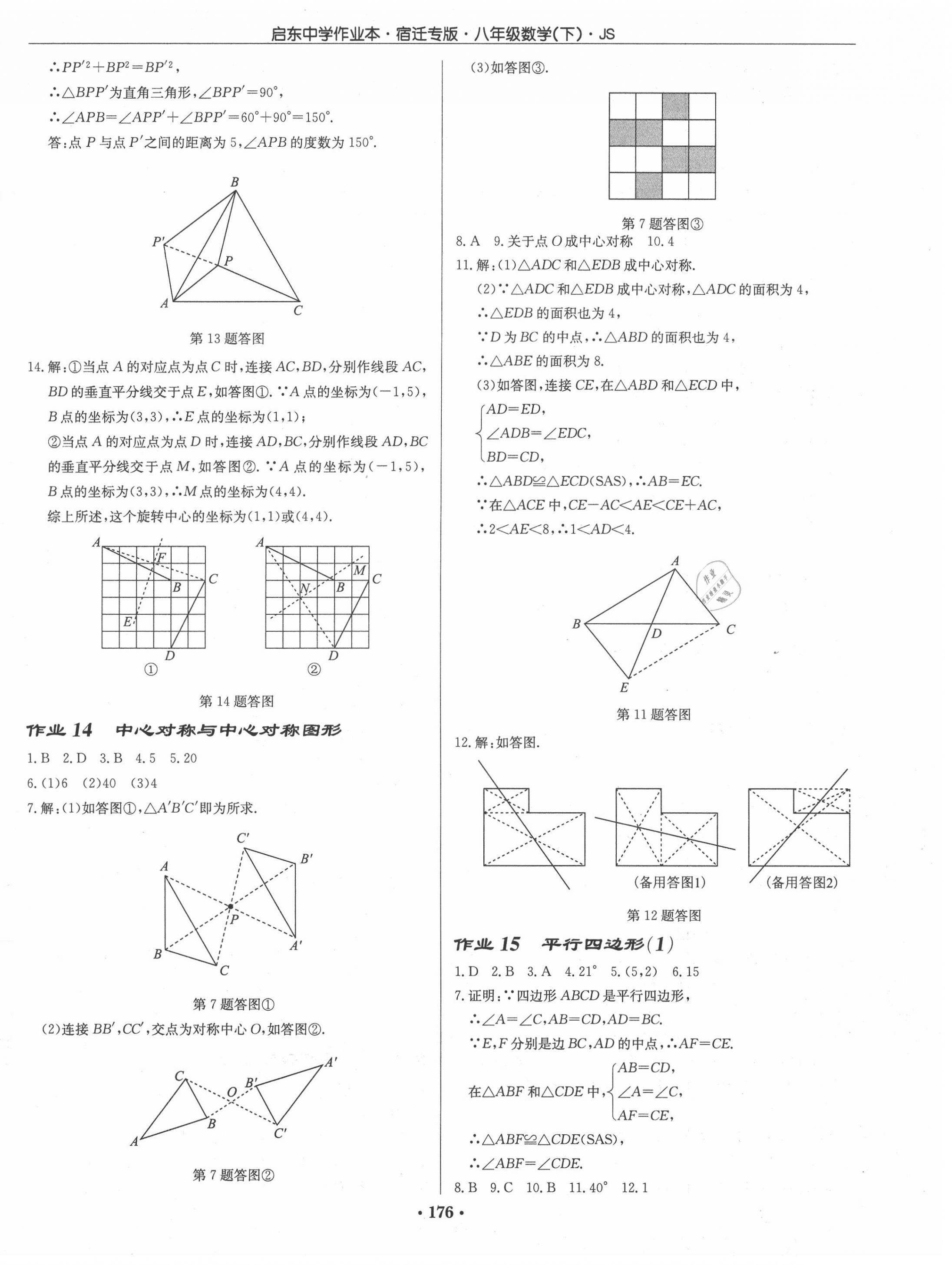 2020年启东中学作业本八年级数学下册江苏版宿迁专版 第6页