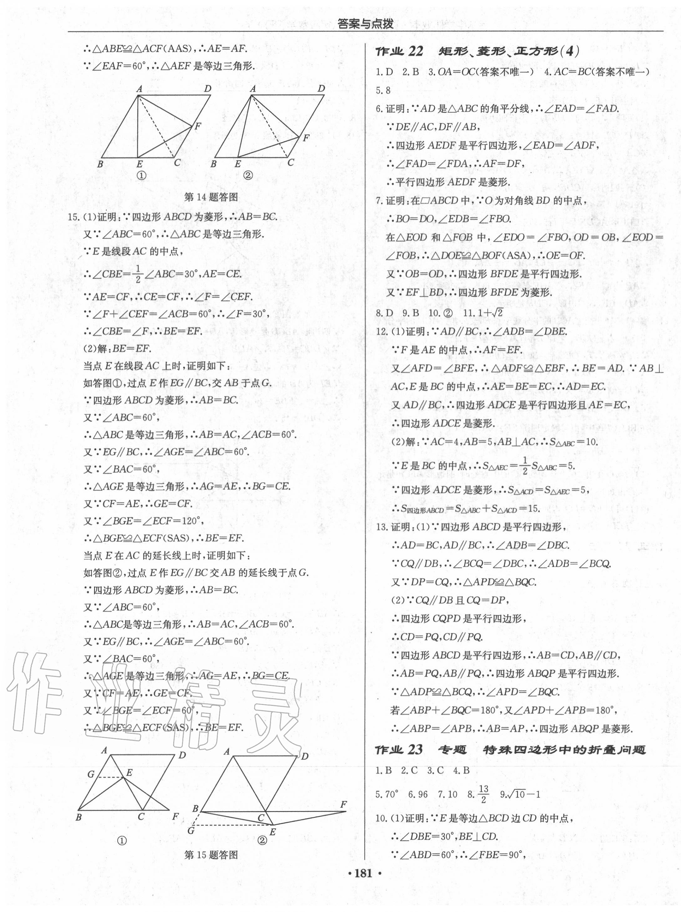 2020年启东中学作业本八年级数学下册江苏版宿迁专版 第11页