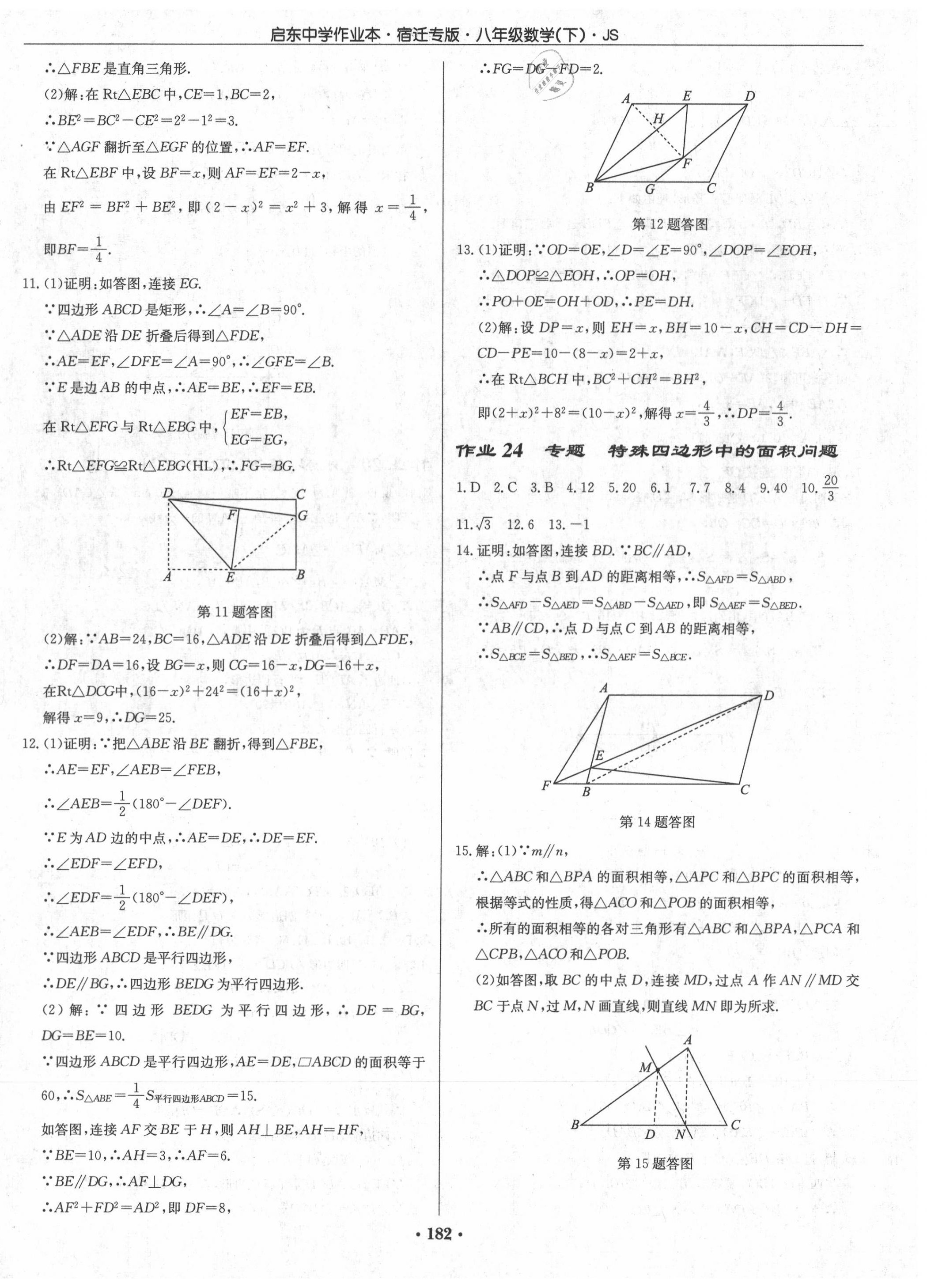 2020年启东中学作业本八年级数学下册江苏版宿迁专版 第12页