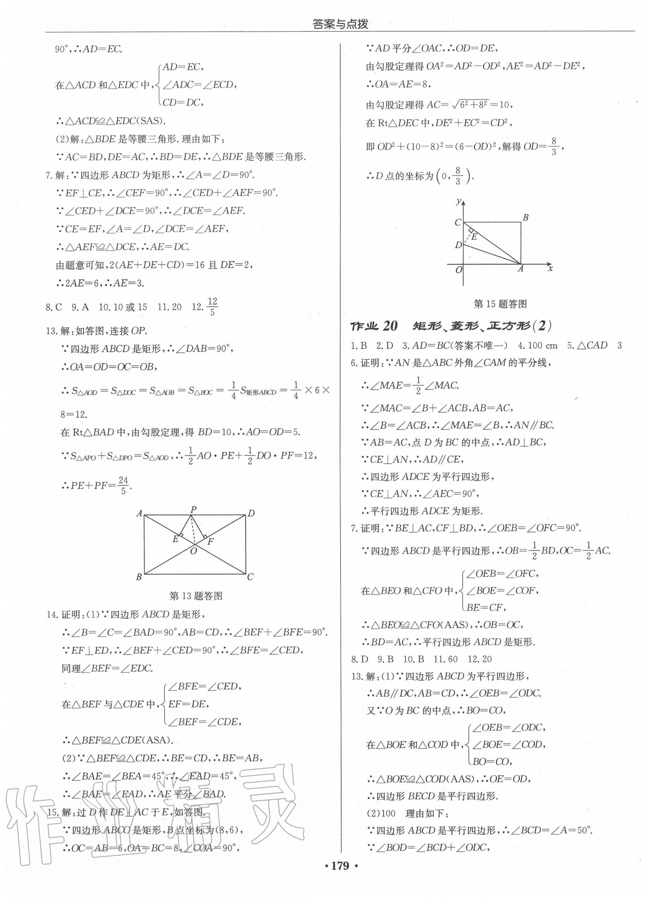 2020年启东中学作业本八年级数学下册江苏版宿迁专版 第9页