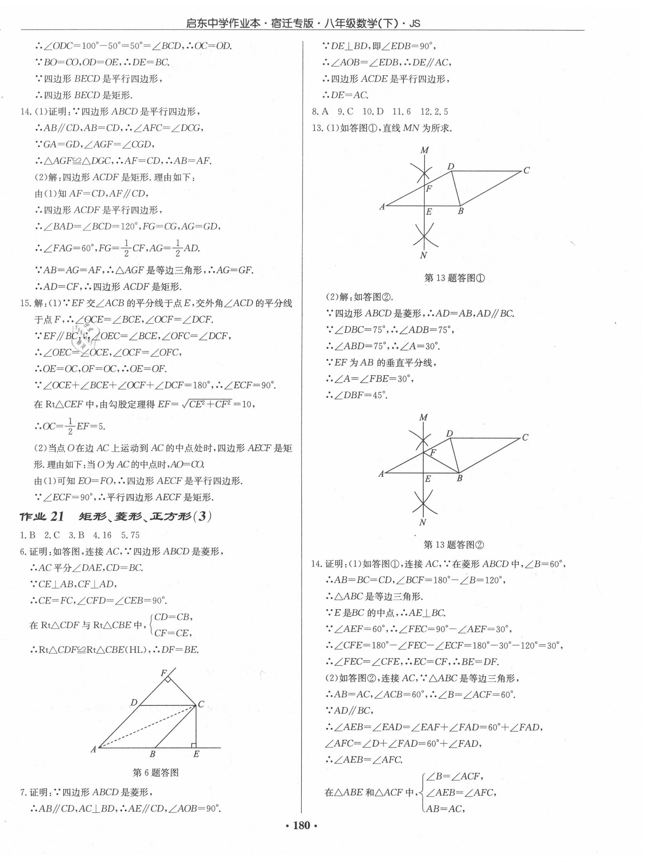 2020年启东中学作业本八年级数学下册江苏版宿迁专版 第10页