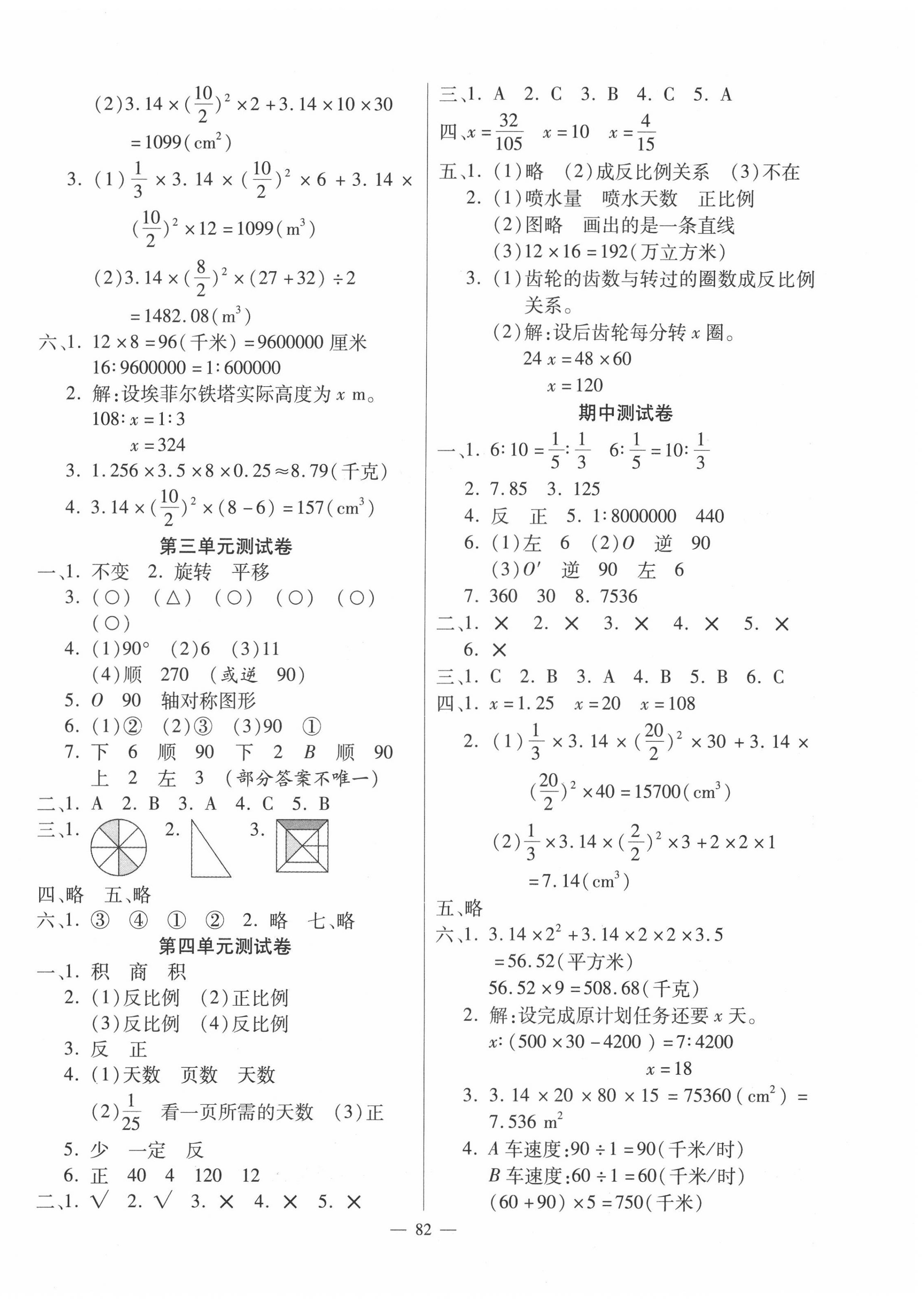 2020年萌翔黃岡單元期末沖刺100分六年級數(shù)學下冊北師大版 第2頁