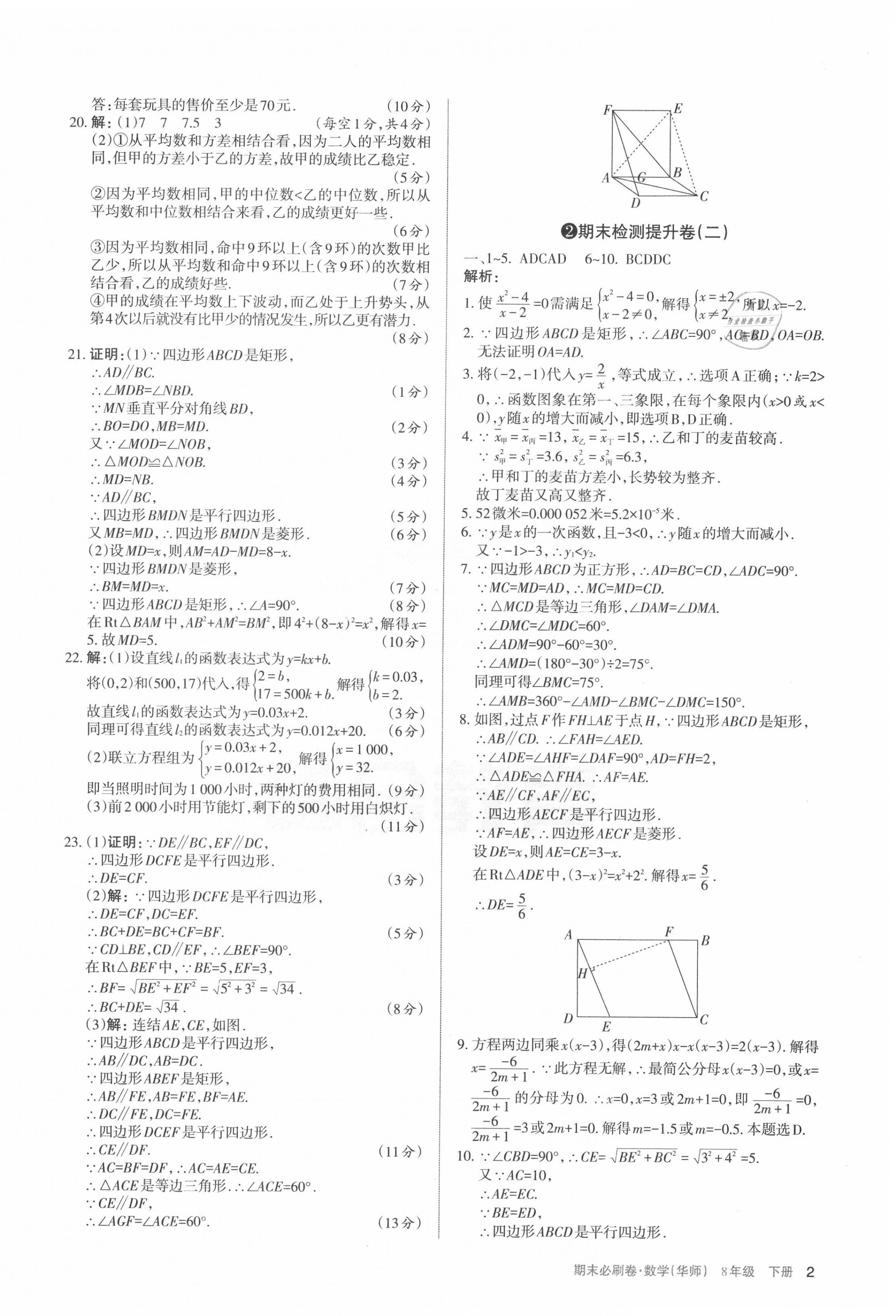 2020年學(xué)習(xí)周報(bào)期末必刷卷八年級數(shù)學(xué)下冊華師大版山西專版 第2頁