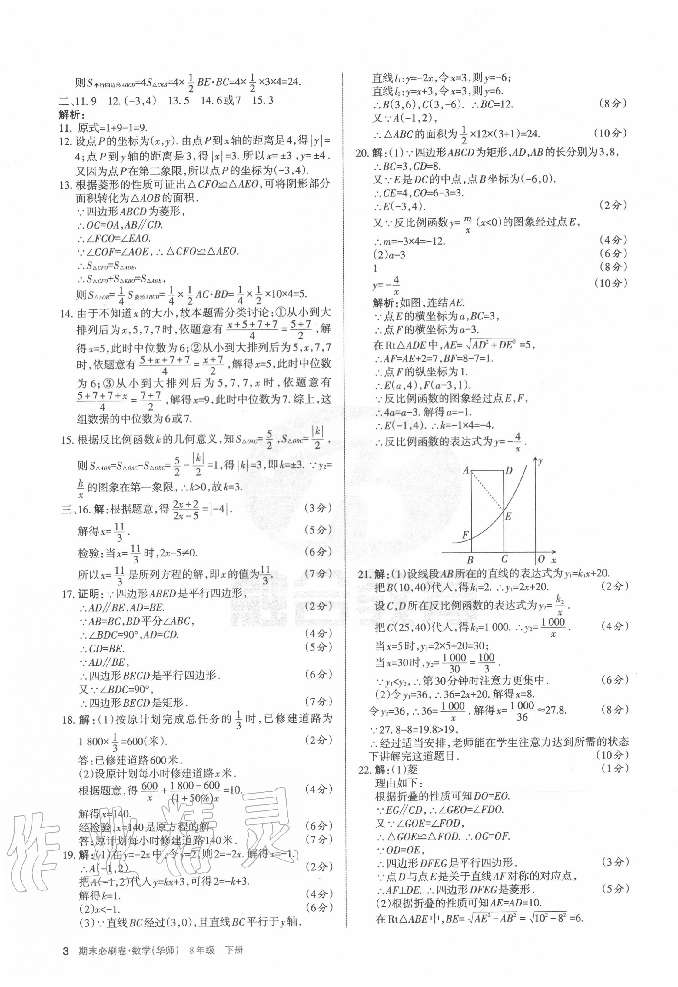 2020年學(xué)習(xí)周報期末必刷卷八年級數(shù)學(xué)下冊華師大版山西專版 第3頁