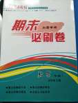 2020年學習周報期末必刷卷八年級數學下冊華師大版山西專版