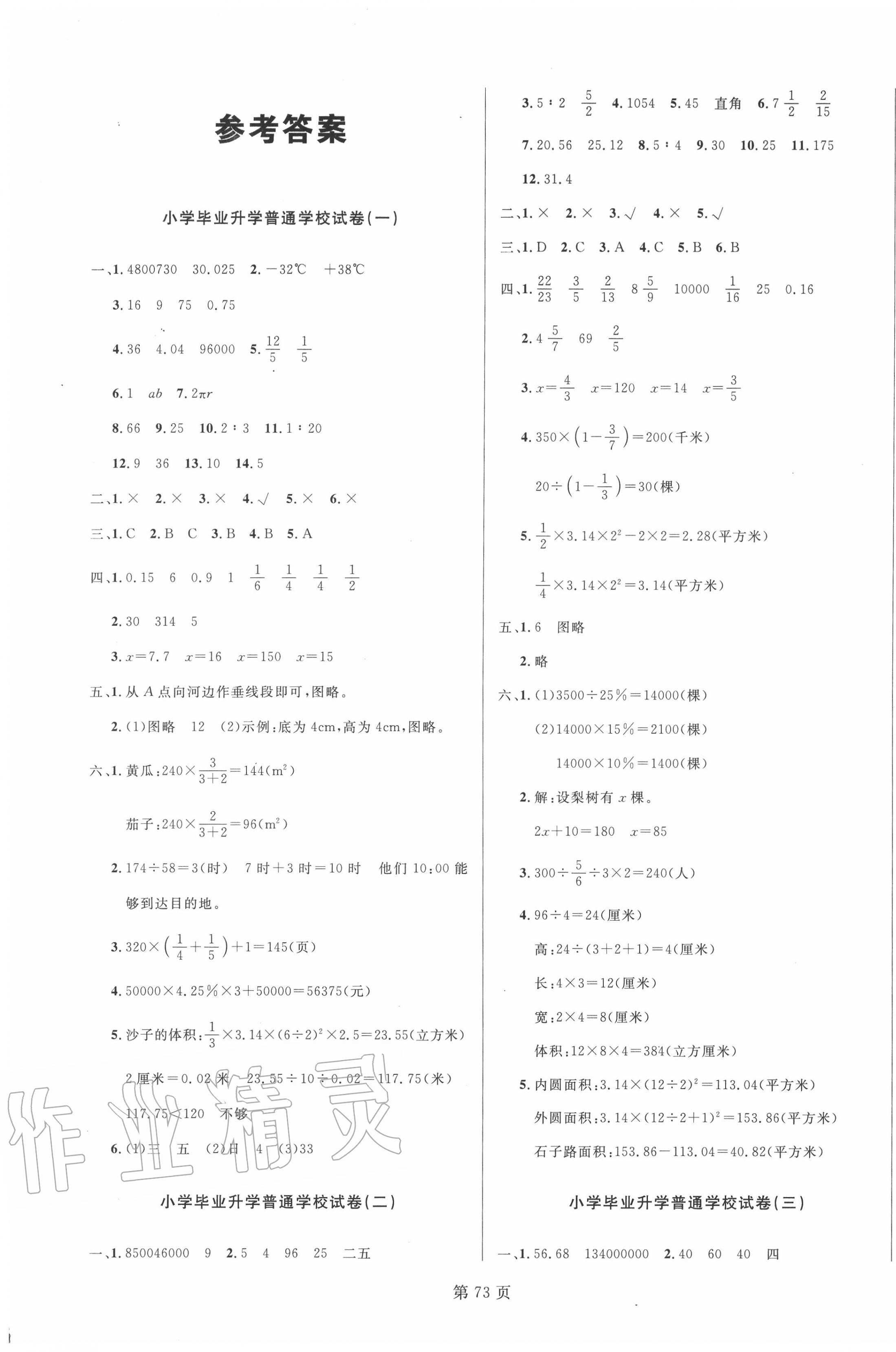 2020年小升初1號卷數(shù)學(xué) 第1頁