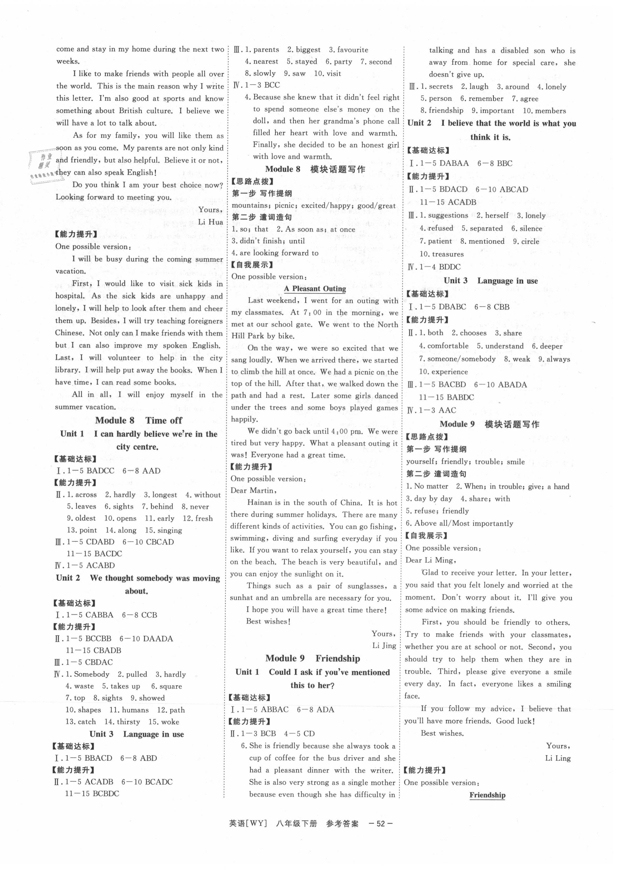 2020年全效學習八年級英語下冊外研版精華版溫州專版 第4頁