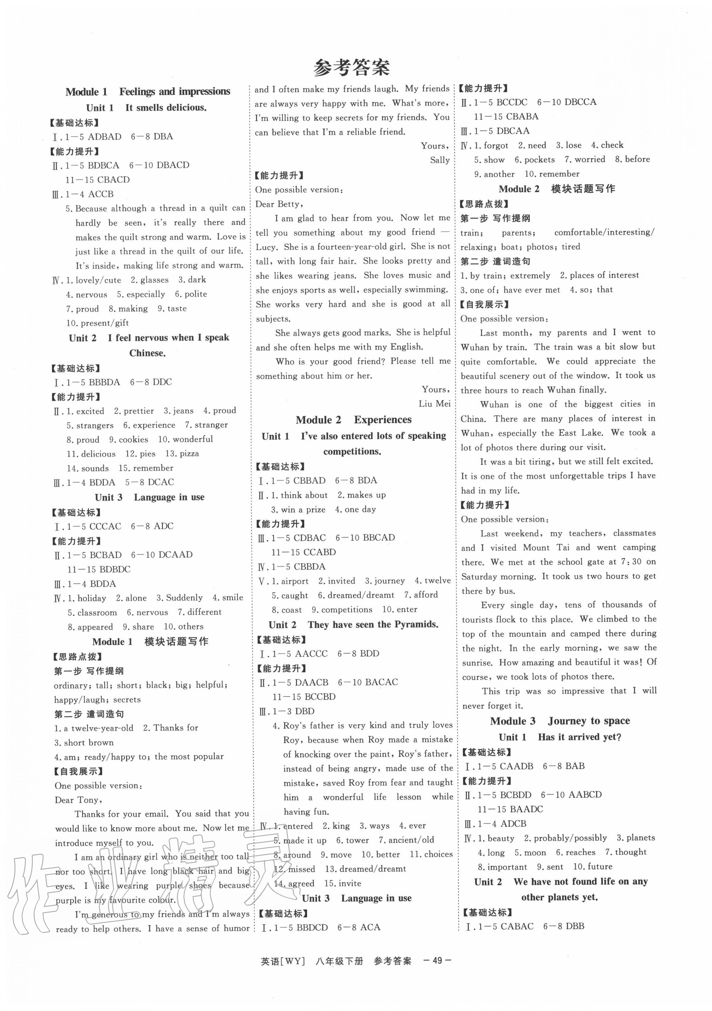 2020年全效學(xué)習(xí)八年級(jí)英語下冊外研版精華版溫州專版 第1頁