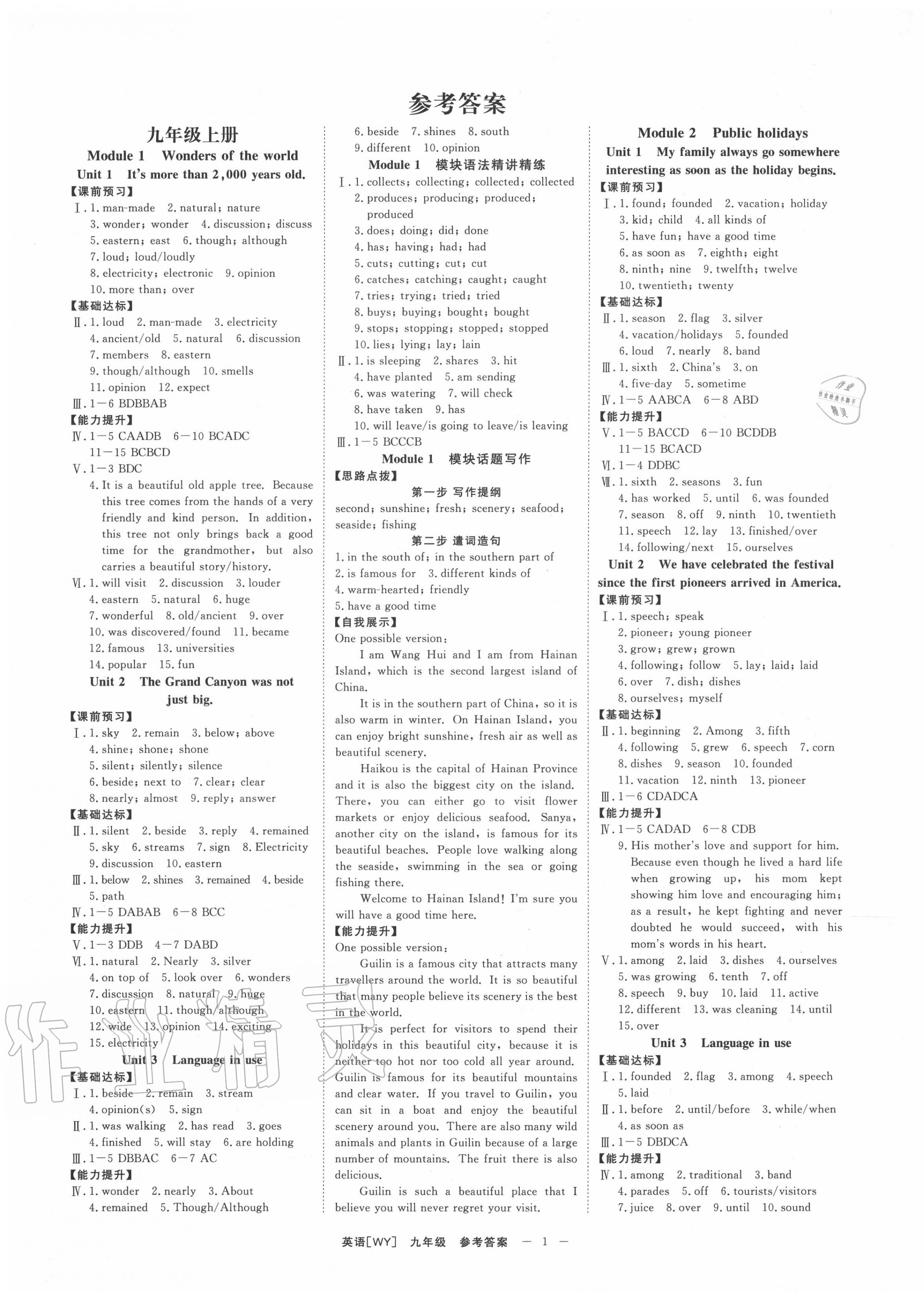 2020年全效學(xué)習(xí)九年級(jí)英語(yǔ)全一冊(cè)外研版精華版溫州專版 第1頁(yè)