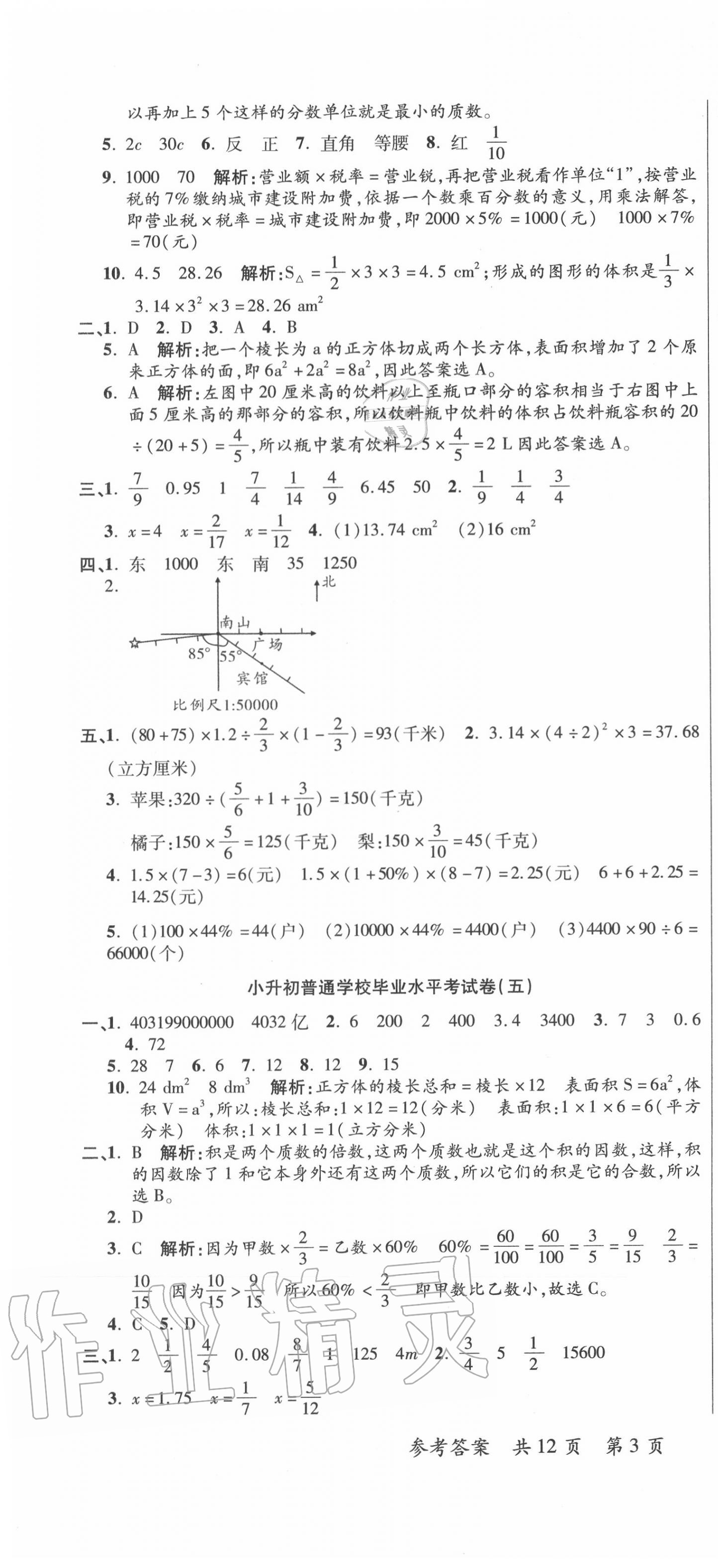 2020年名師小學(xué)畢業(yè)模擬卷數(shù)學(xué)人教版 第4頁