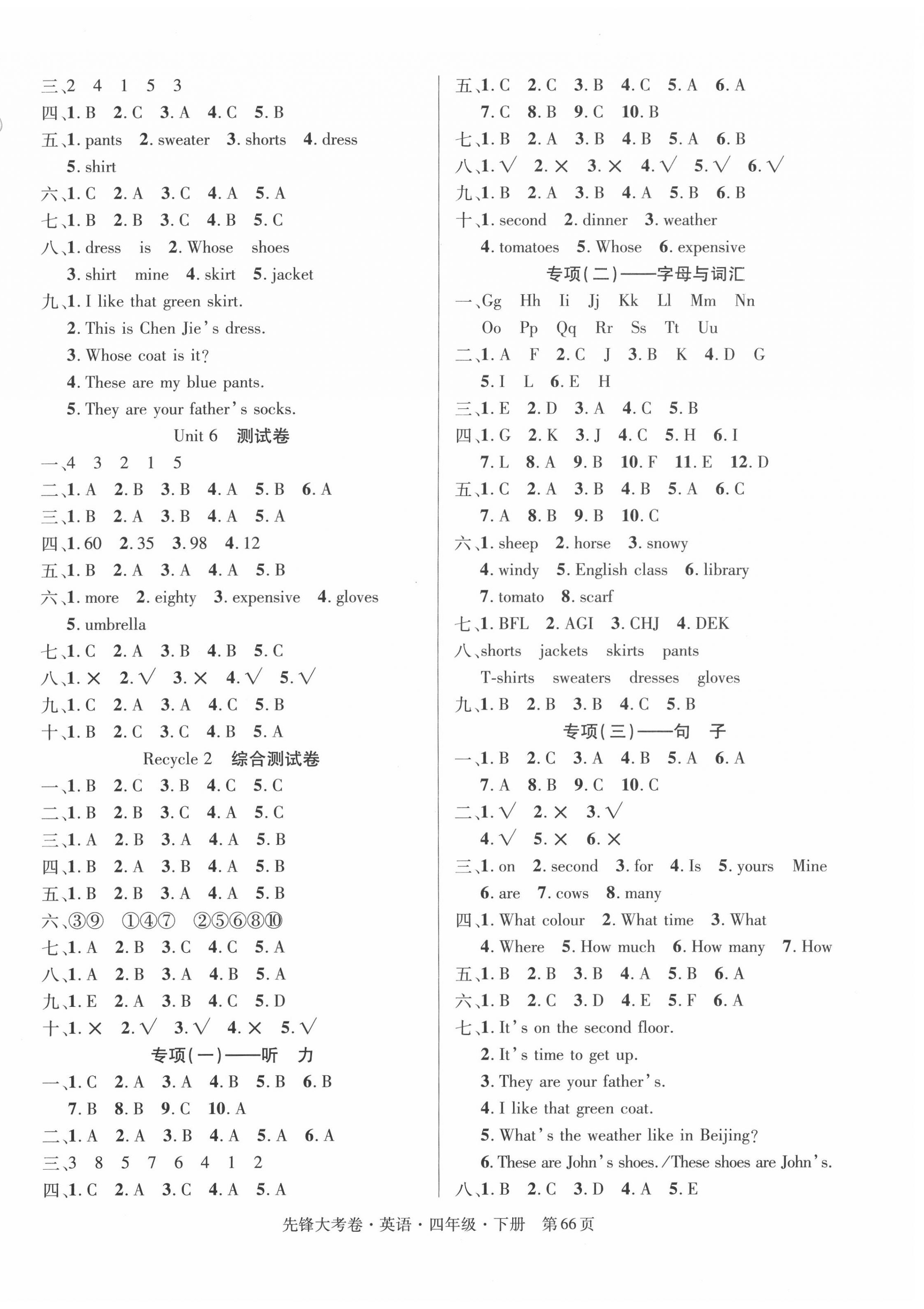 2020年單元加期末復(fù)習(xí)先鋒大考卷四年級(jí)英語(yǔ)下冊(cè)人教PEP版 第2頁(yè)