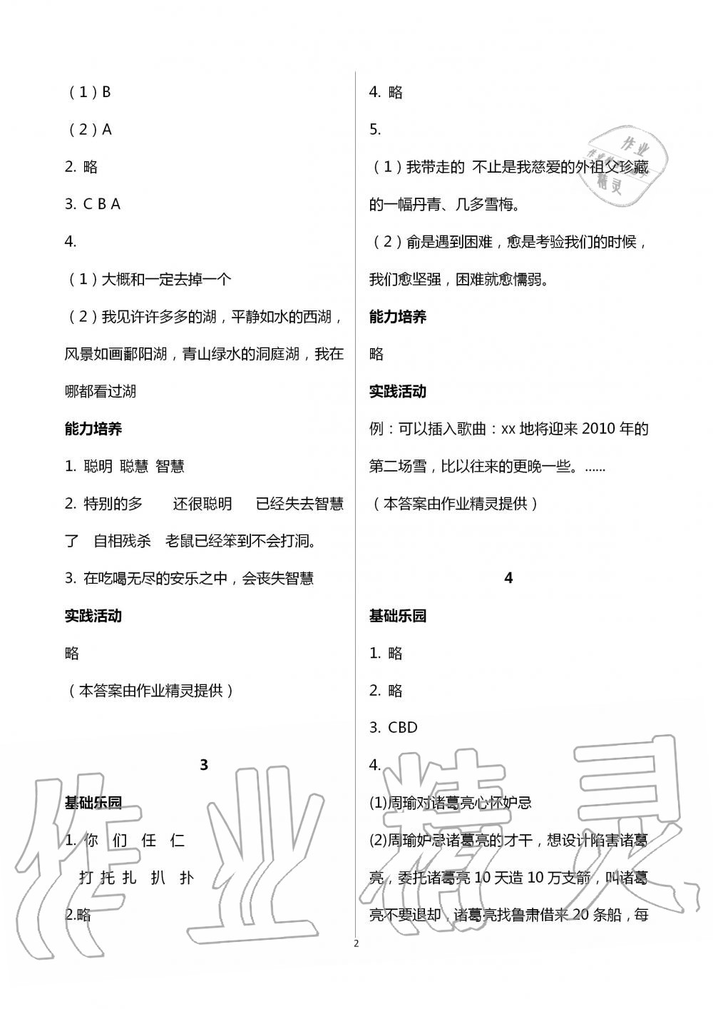 2020年暑假作業(yè)及活動(dòng)新疆文化出版社五年級(jí)語(yǔ)文人教版 第2頁(yè)