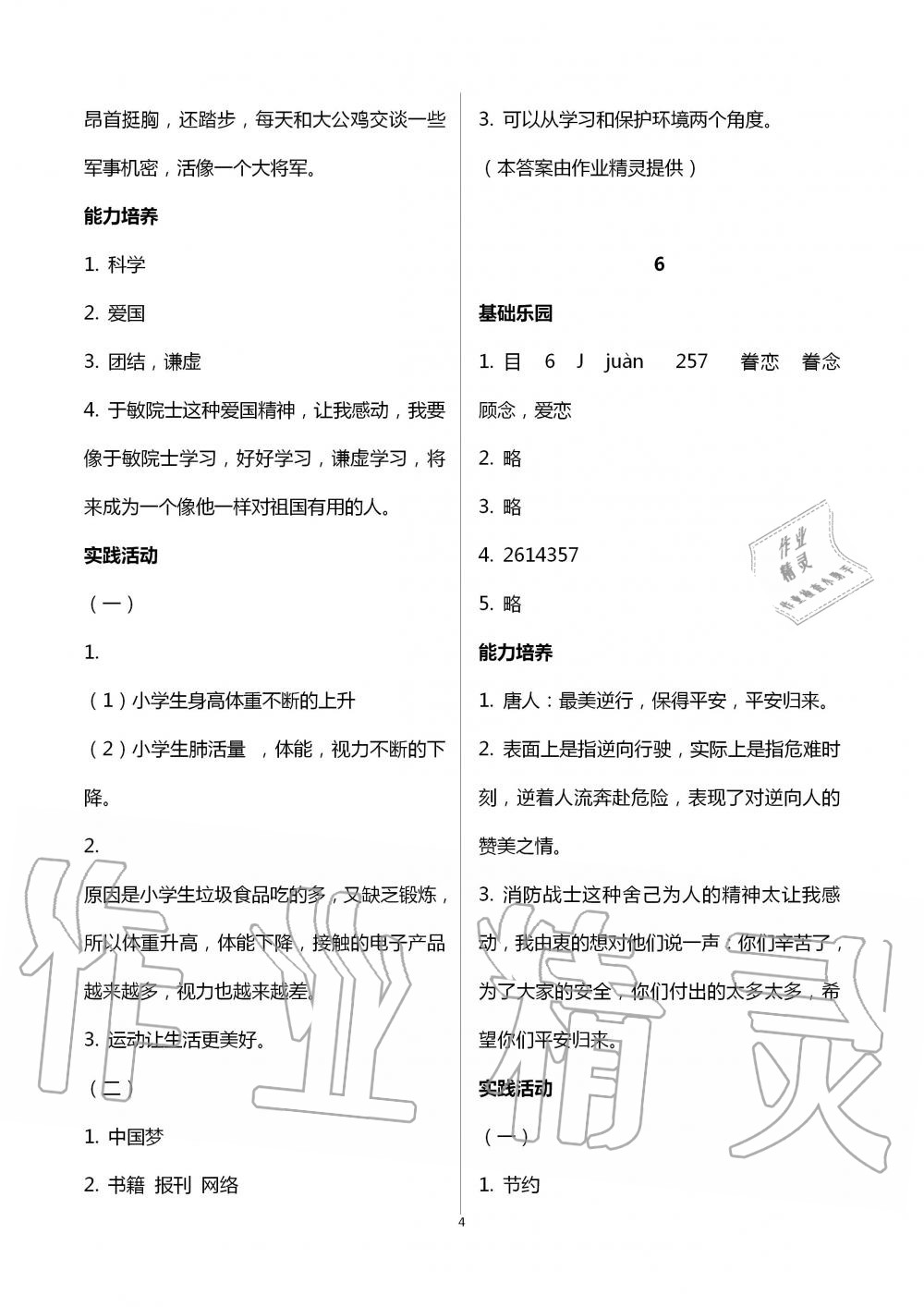 2020年暑假作業(yè)及活動(dòng)新疆文化出版社五年級(jí)語(yǔ)文人教版 第4頁(yè)