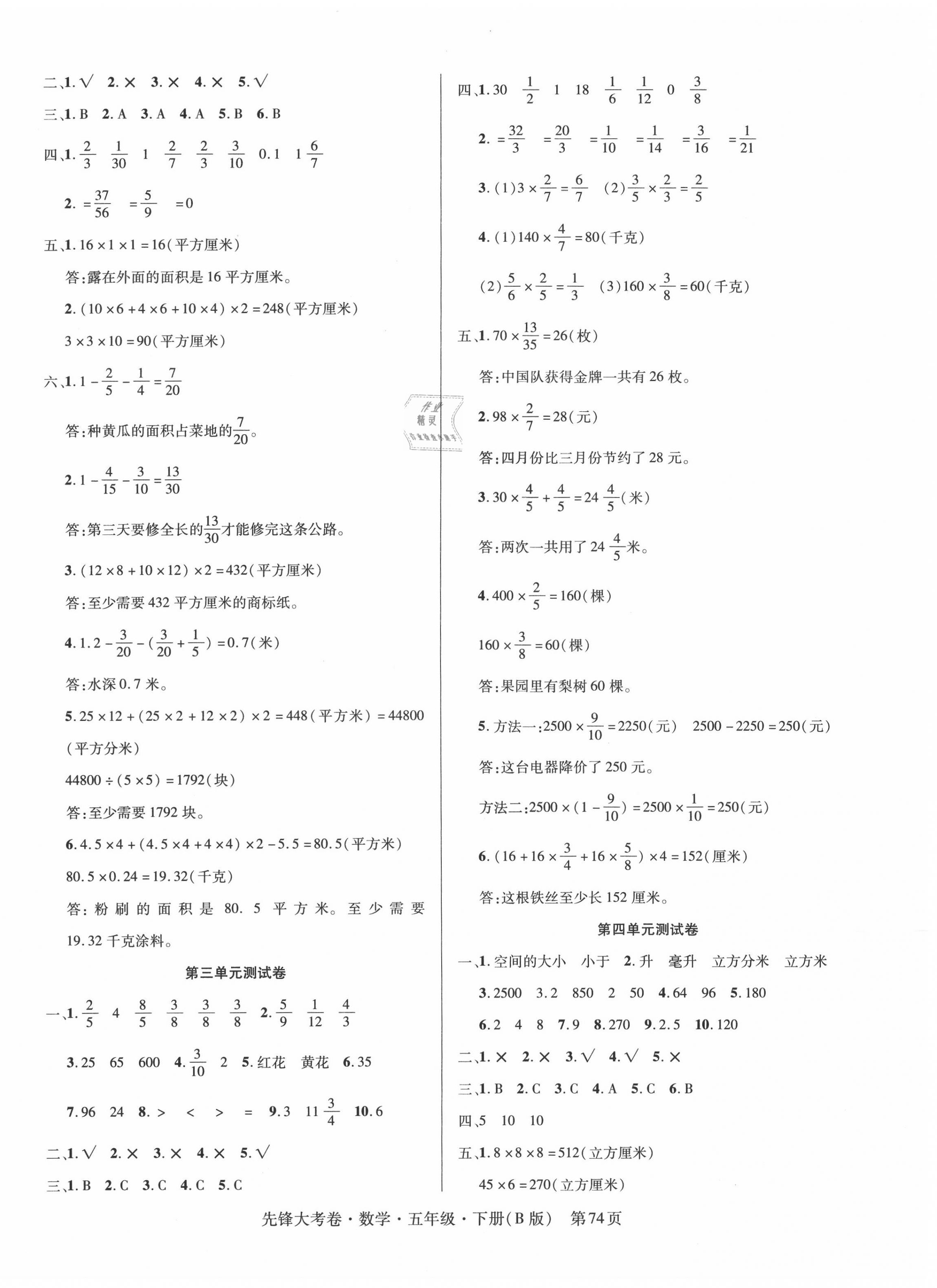 2020年單元加期末復習先鋒大考卷五年級數(shù)學下冊北師大版 第2頁