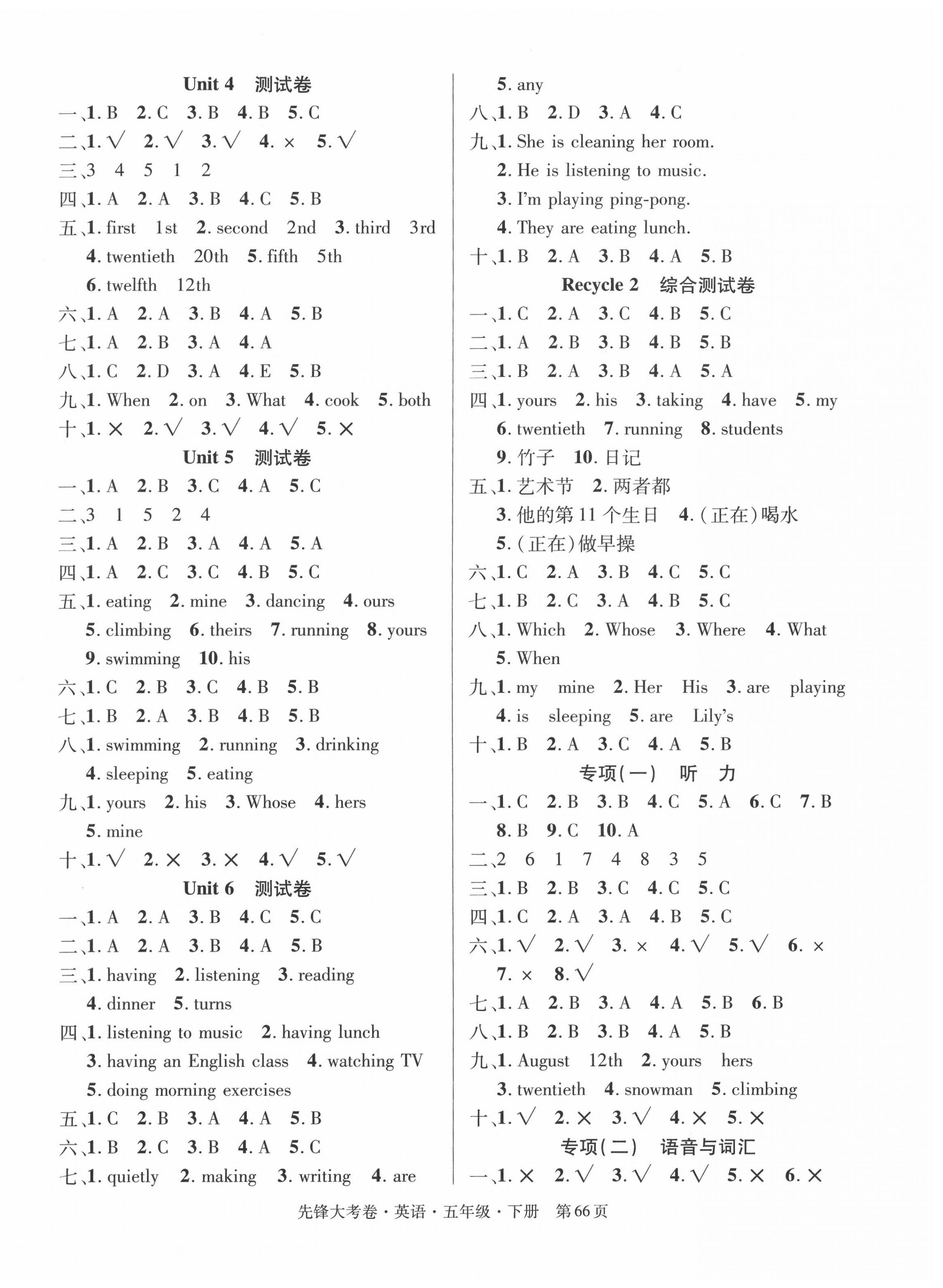 2020年單元加期末復習先鋒大考卷五年級英語下冊人教PEP版 第2頁