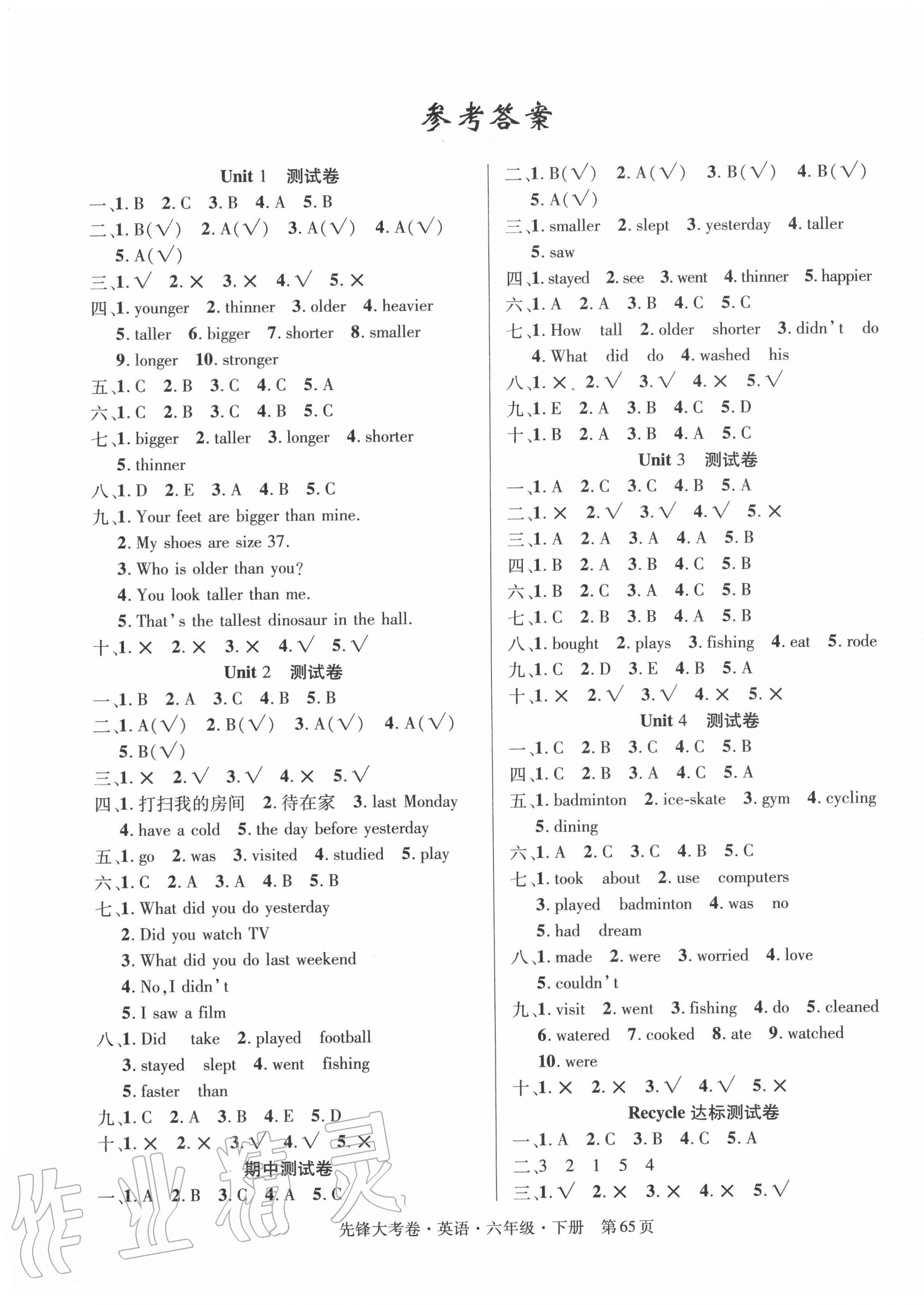 2020年單元加期末復(fù)習(xí)先鋒大考卷六年級(jí)英語(yǔ)下冊(cè)人教PEP版 第1頁(yè)