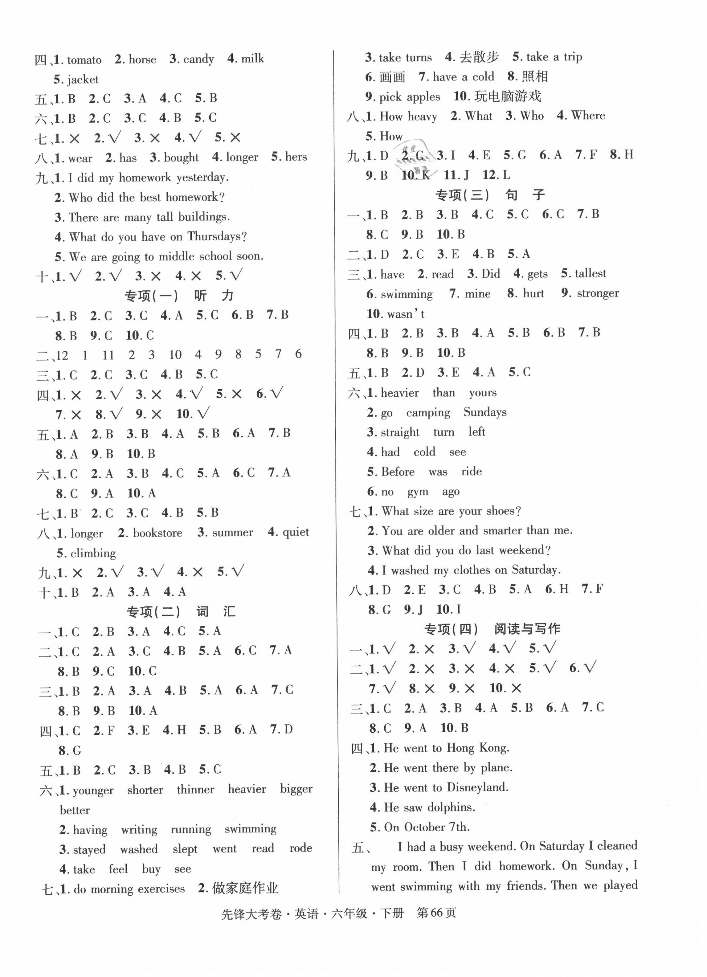 2020年單元加期末復(fù)習(xí)先鋒大考卷六年級(jí)英語(yǔ)下冊(cè)人教PEP版 第2頁(yè)