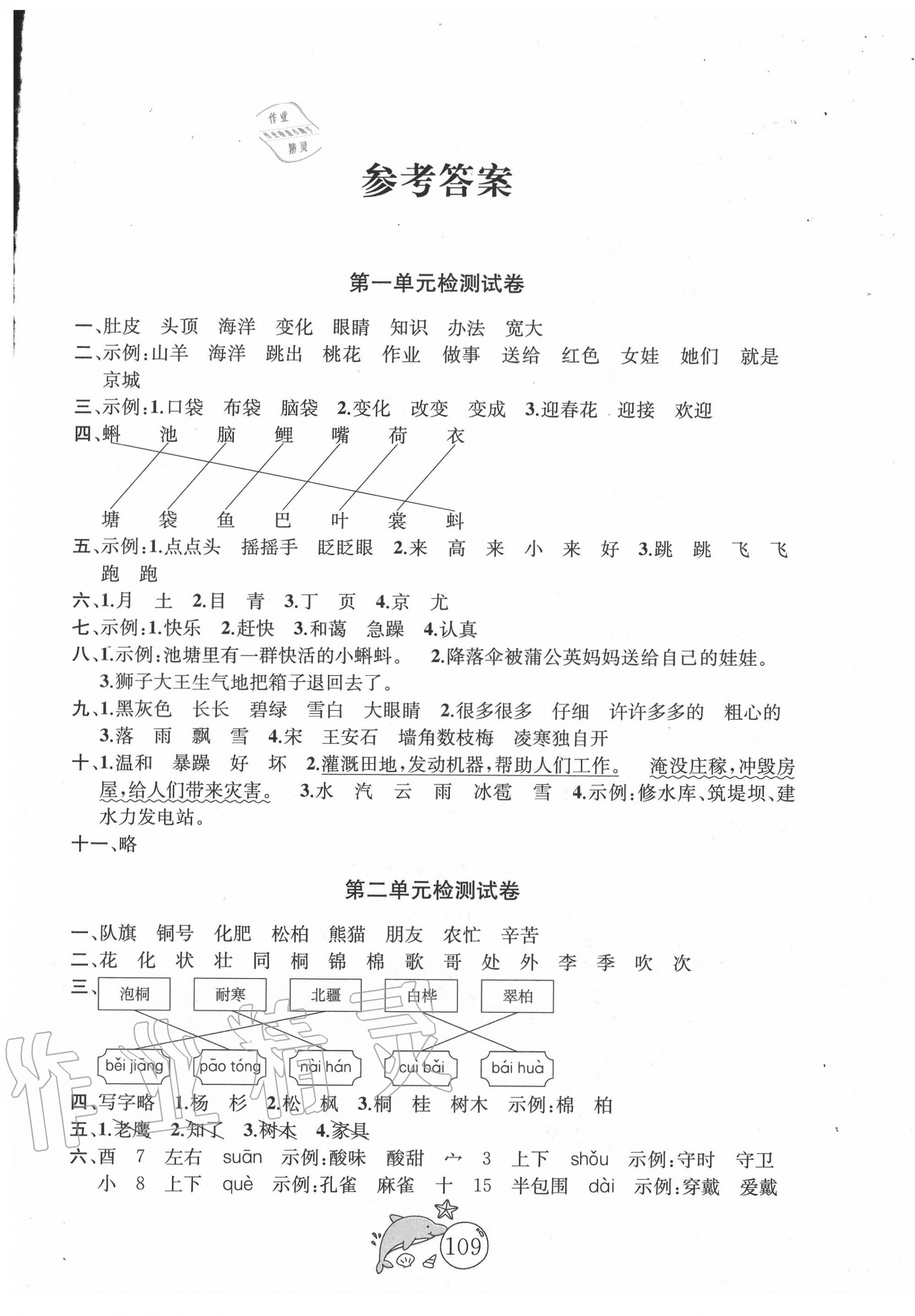 2020年金钥匙1加1目标检测二年级语文上册全国版 第1页