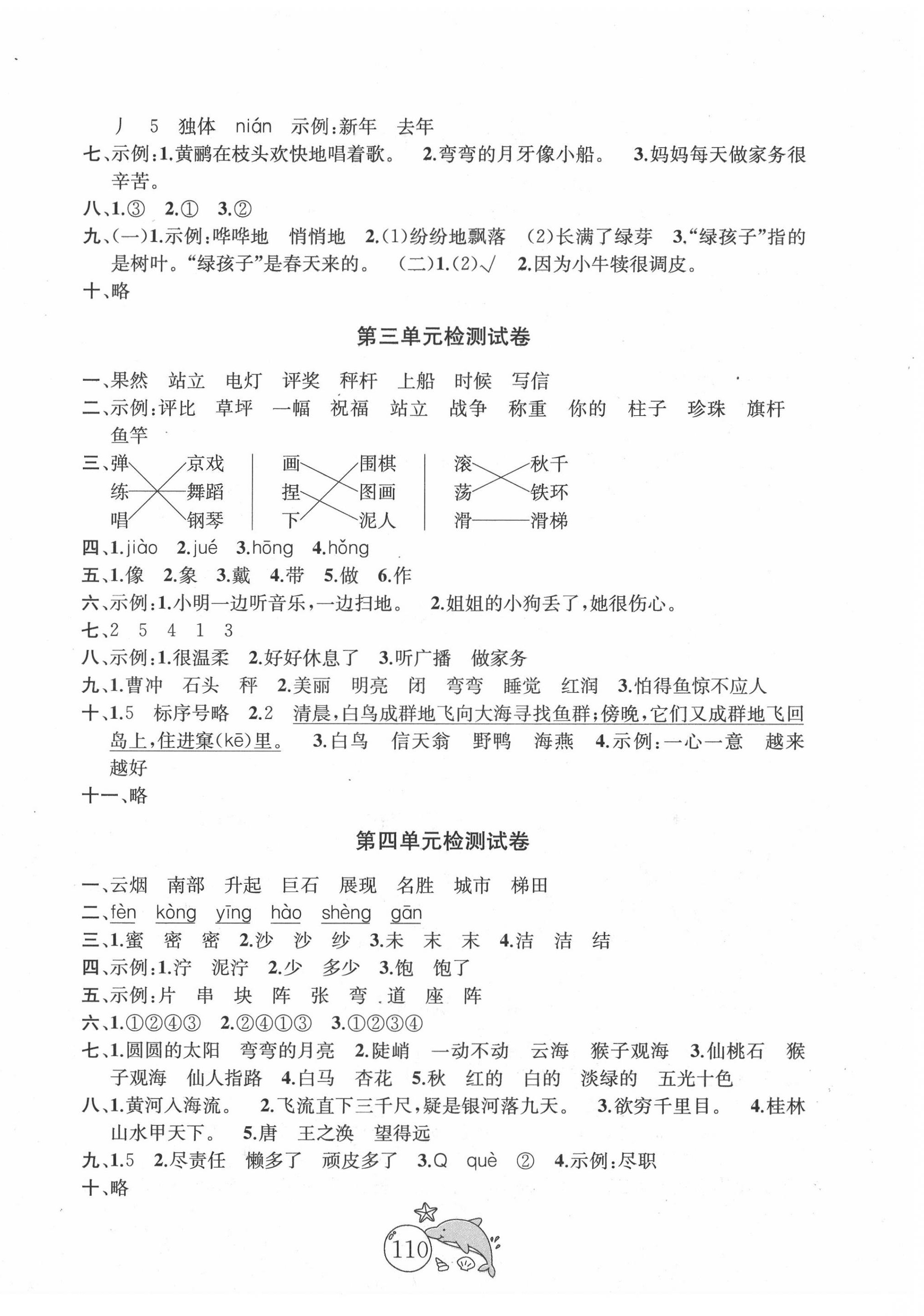 2020年金鑰匙1加1目標(biāo)檢測(cè)二年級(jí)語(yǔ)文上冊(cè)全國(guó)版 第2頁(yè)