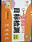 2020年金鑰匙1加1目標(biāo)檢測(cè)三年級(jí)英語(yǔ)上冊(cè)江蘇版