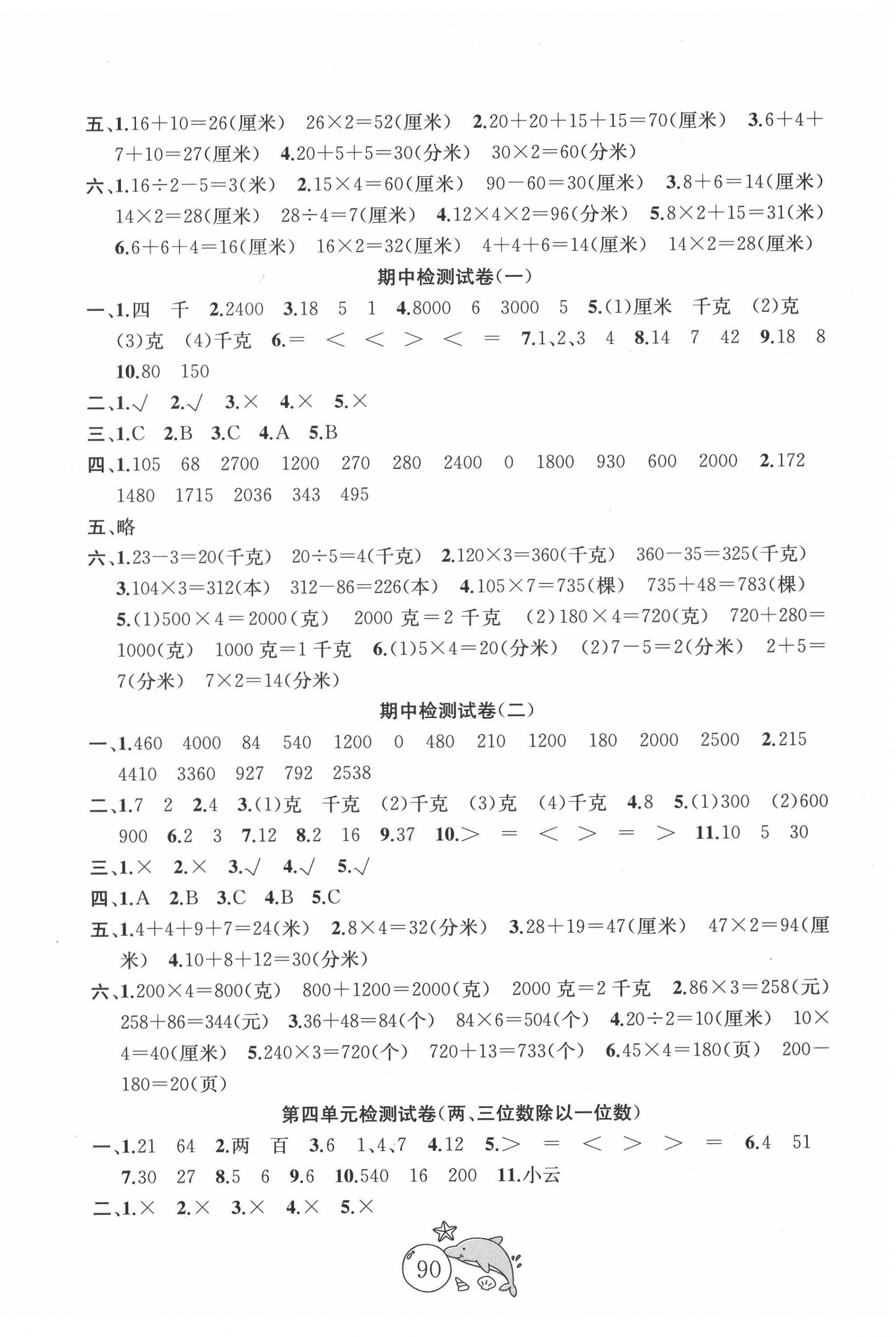 2020年金鑰匙1加1目標(biāo)檢測(cè)三年級(jí)數(shù)學(xué)上冊(cè)江蘇版 第2頁