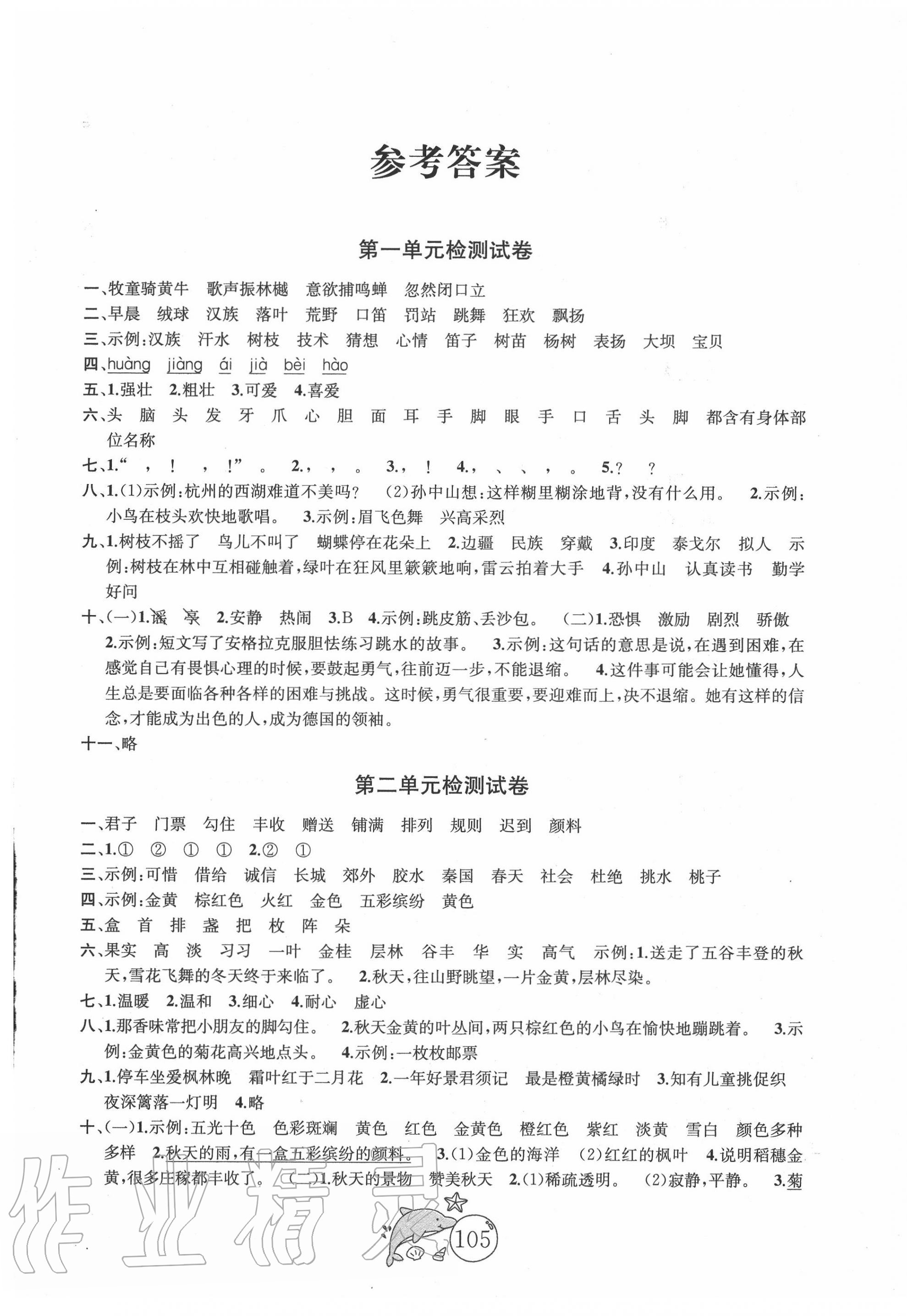 2020年金鑰匙1加1目標(biāo)檢測(cè)三年級(jí)語(yǔ)文上冊(cè)全國(guó)版 第1頁(yè)