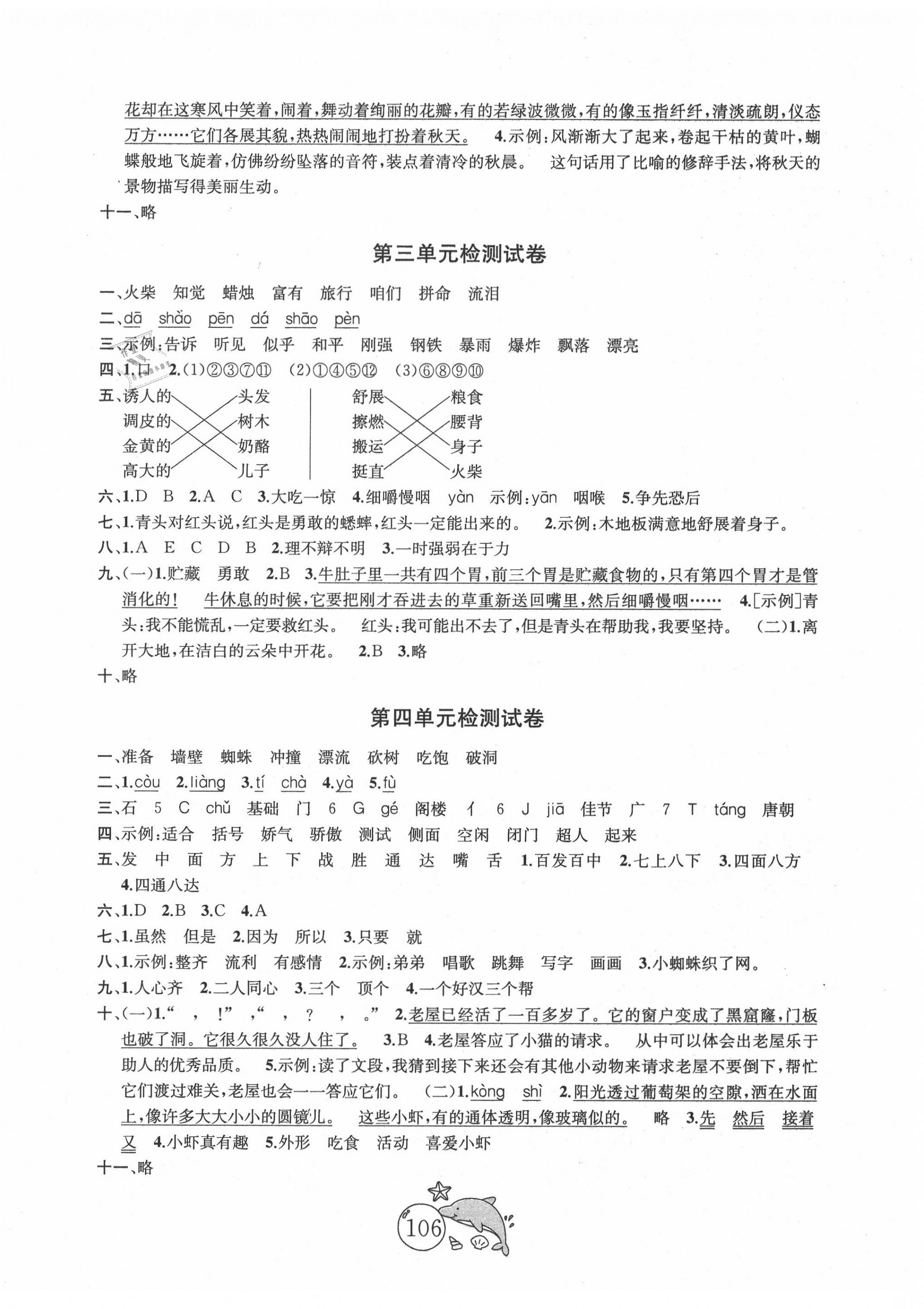 2020年金鑰匙1加1目標(biāo)檢測(cè)三年級(jí)語(yǔ)文上冊(cè)全國(guó)版 第2頁(yè)