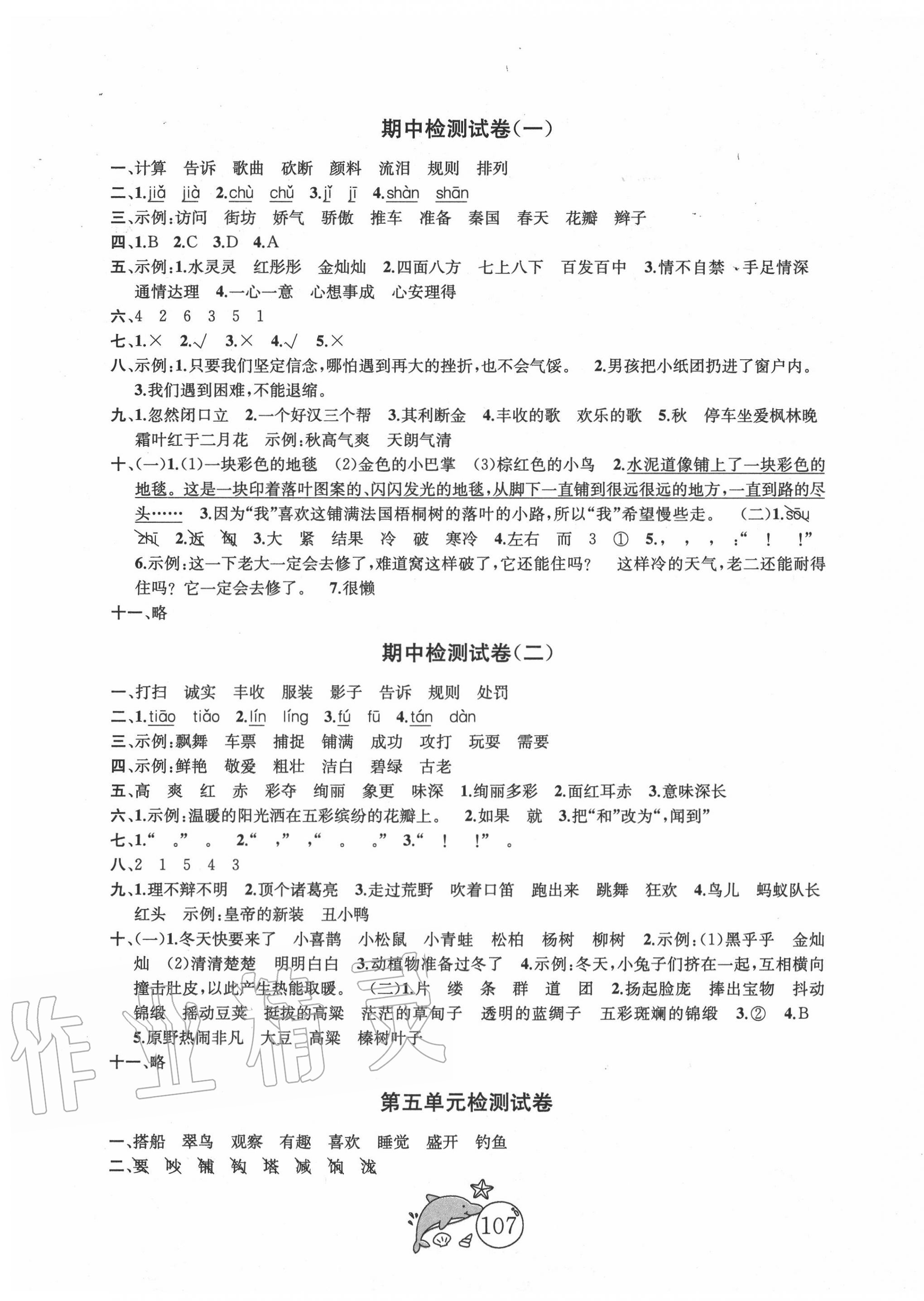 2020年金鑰匙1加1目標(biāo)檢測(cè)三年級(jí)語(yǔ)文上冊(cè)全國(guó)版 第3頁(yè)