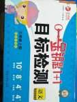 2020年金鑰匙1加1目標(biāo)檢測(cè)三年級(jí)語(yǔ)文上冊(cè)全國(guó)版