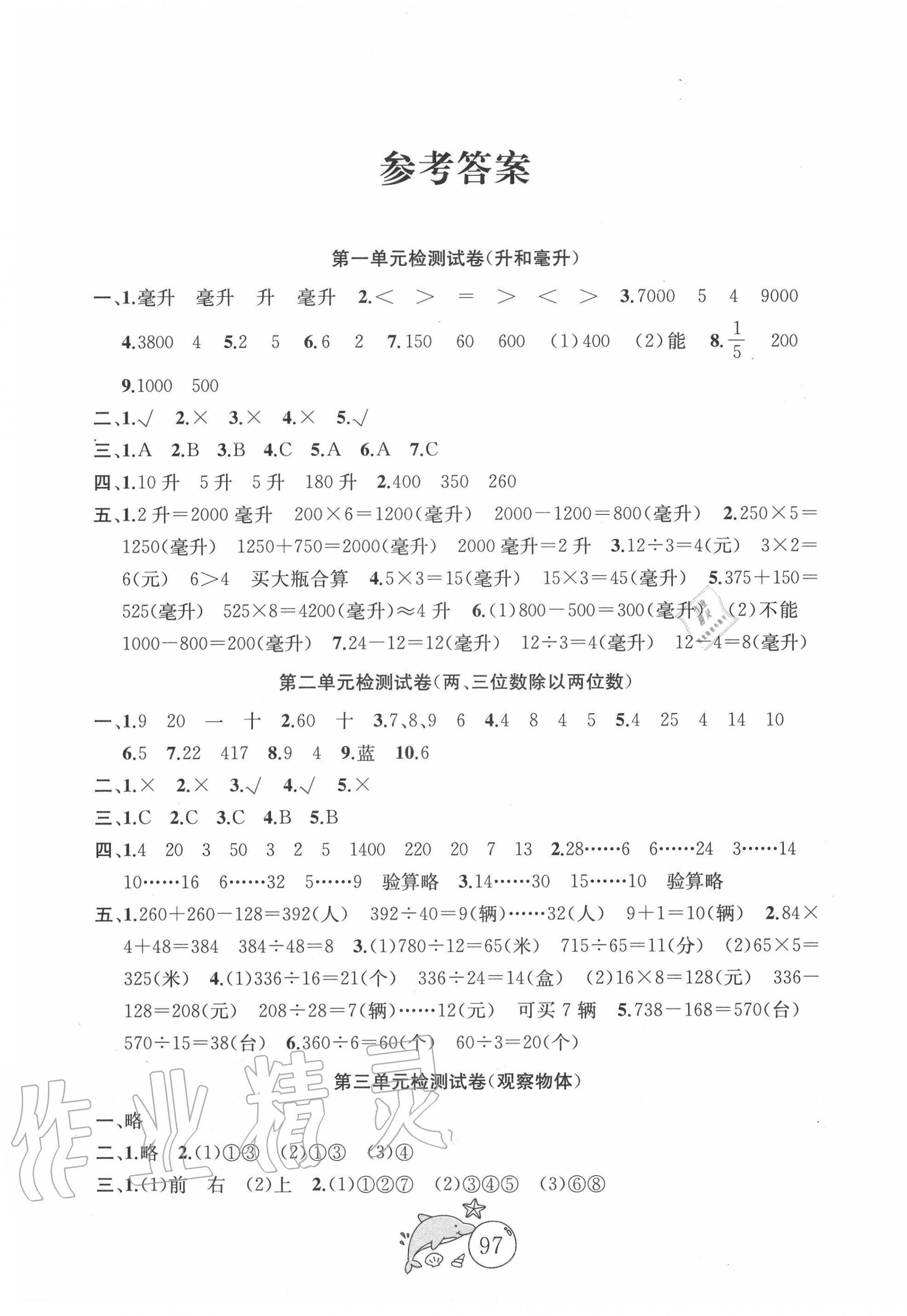 2020年金鑰匙1加1目標檢測四年級數(shù)學上冊江蘇版 第1頁