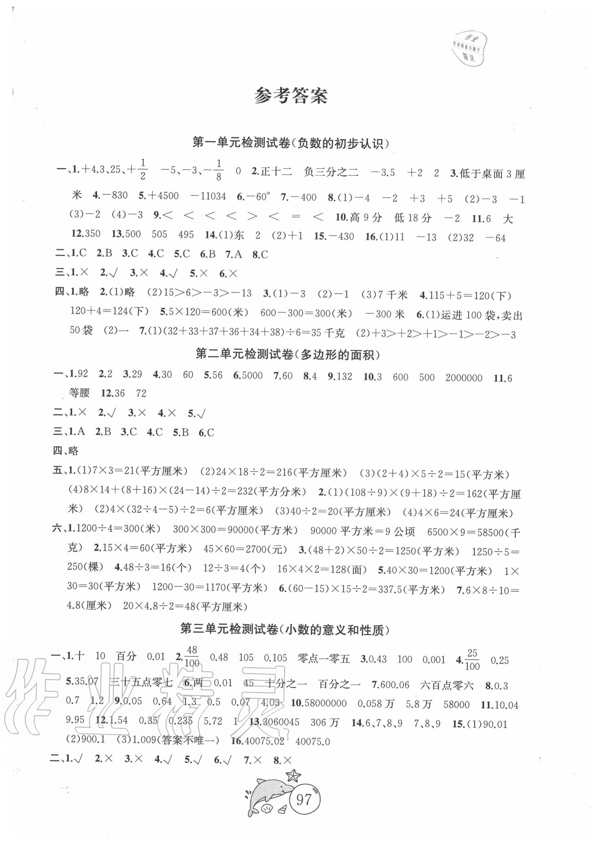 2020年金钥匙1加1目标检测五年级数学上册江苏版 第1页