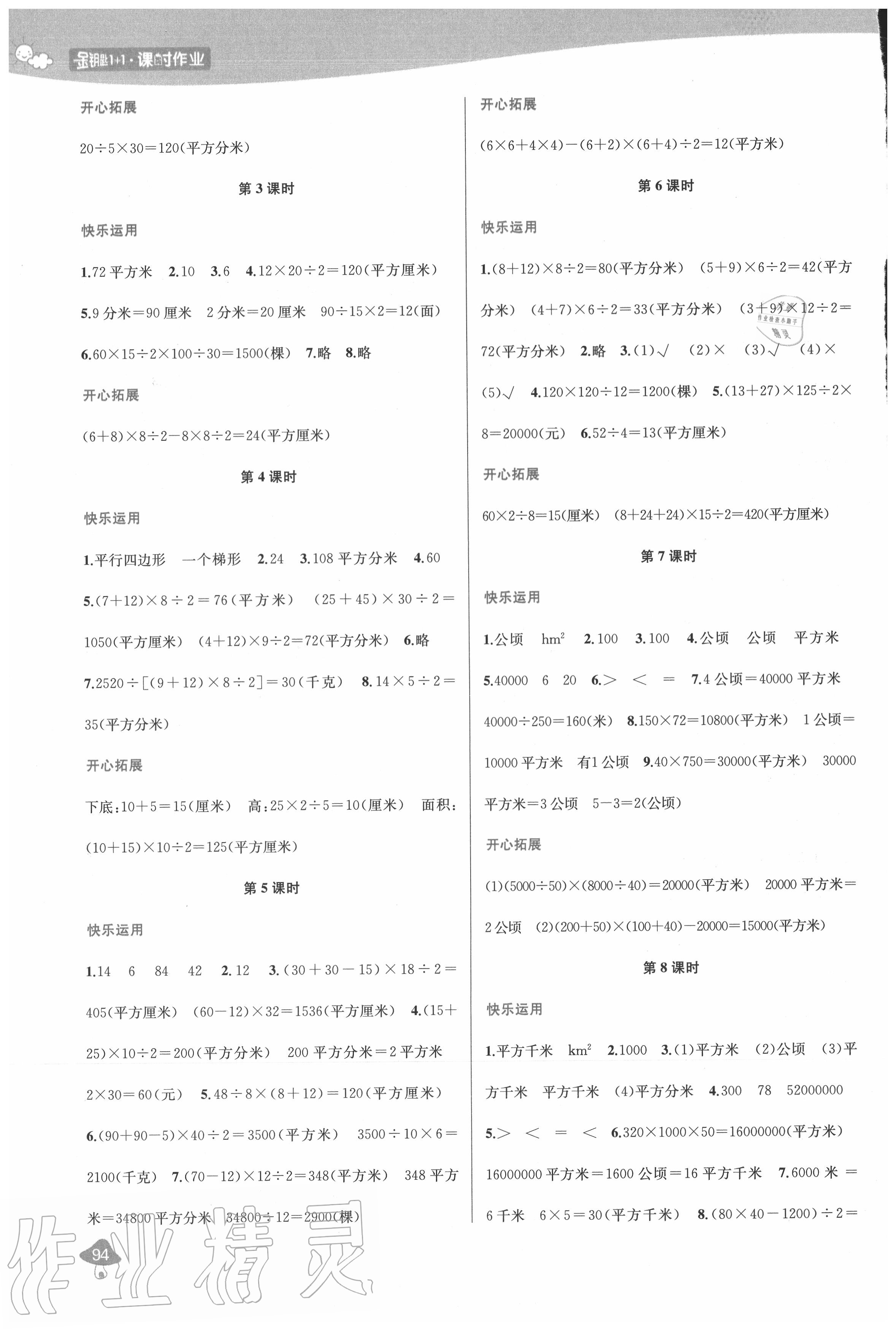 2020年金鑰匙1加1課時作業(yè)五年級數(shù)學上冊江蘇版 參考答案第2頁