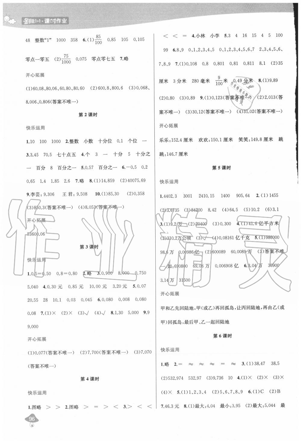 2020年金钥匙1加1课时作业五年级数学上册江苏版 参考答案第4页